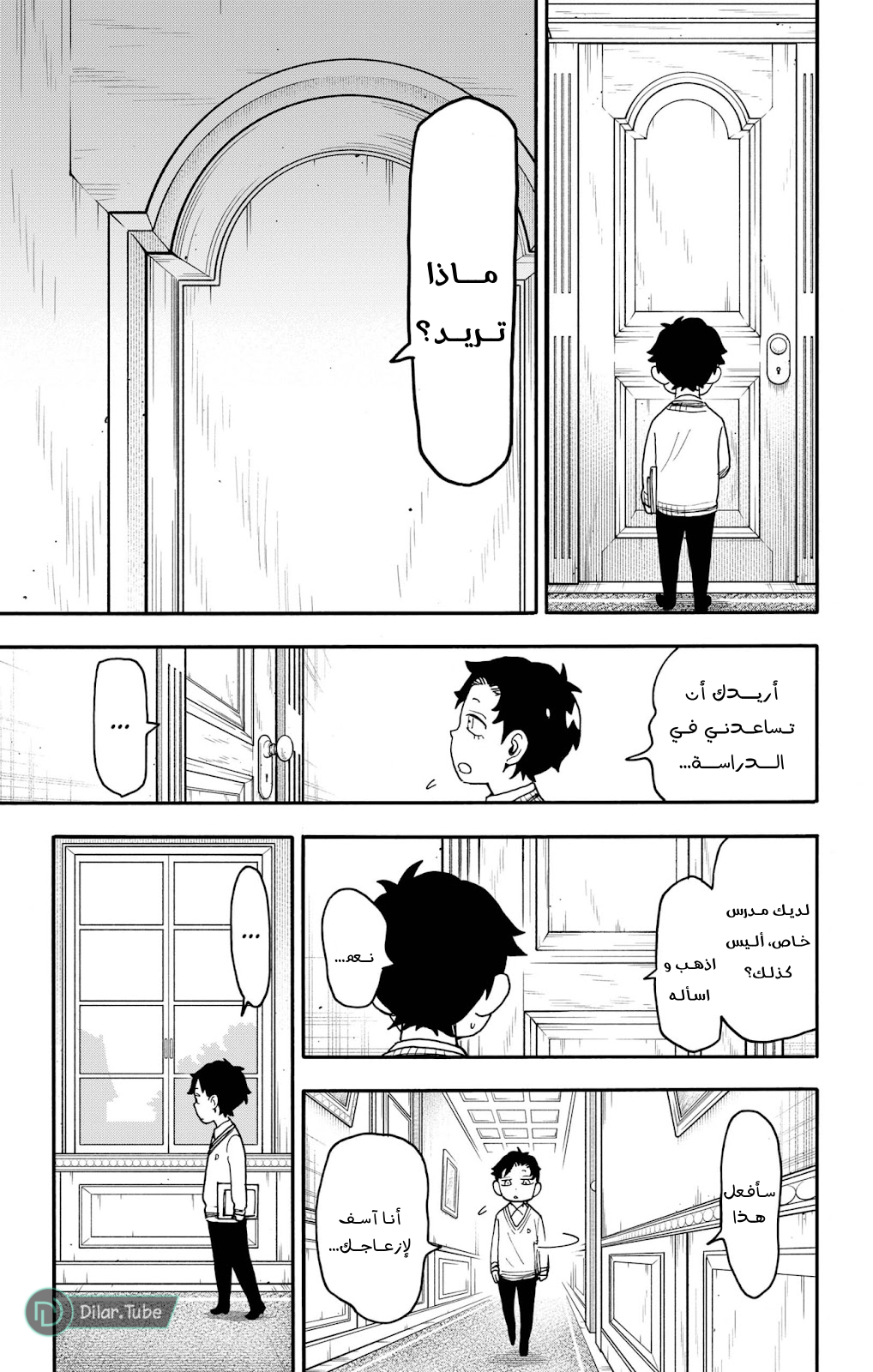 Read Spy x Family AR Manga Online
