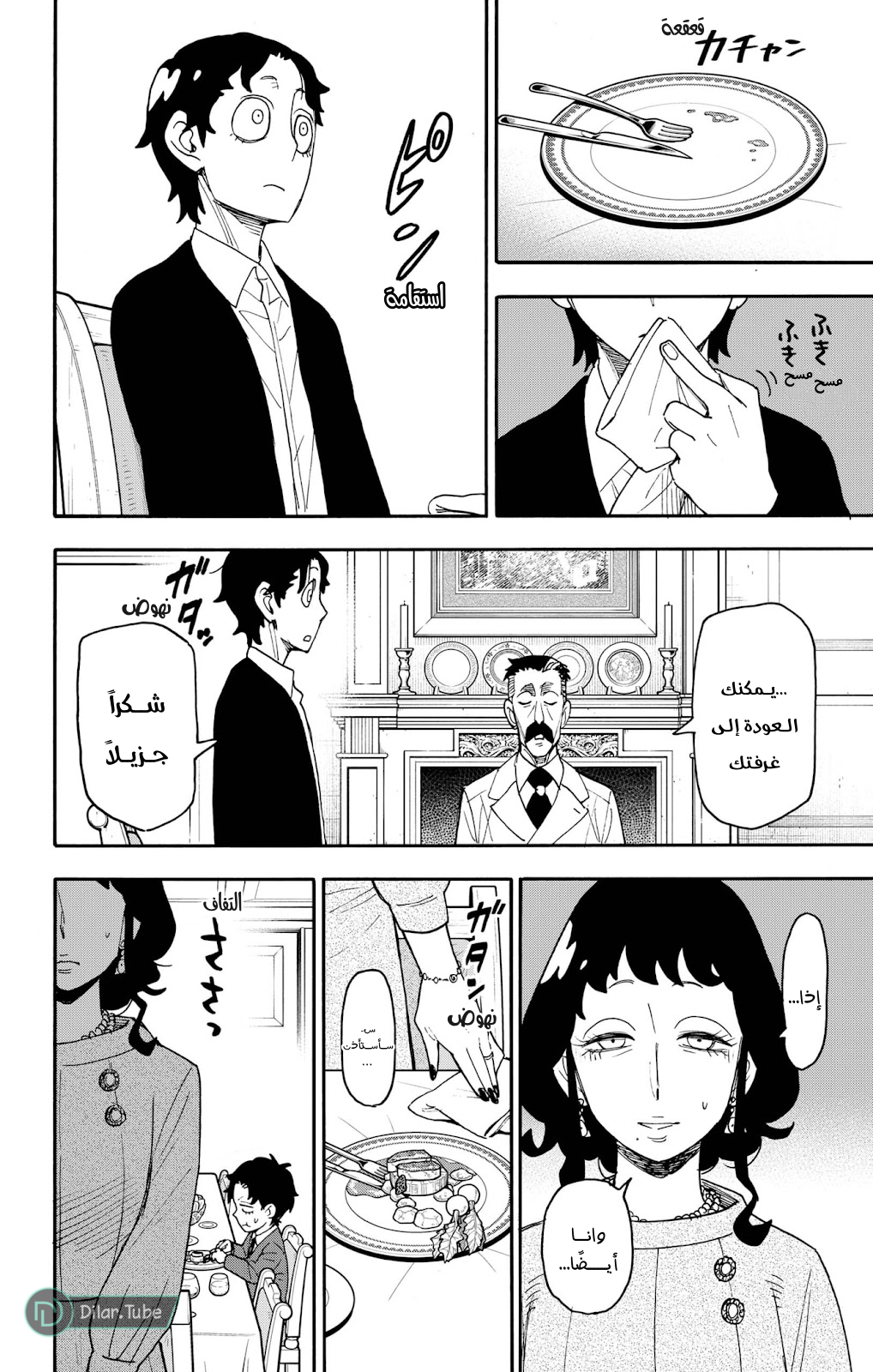 Read Spy x Family AR Manga Online