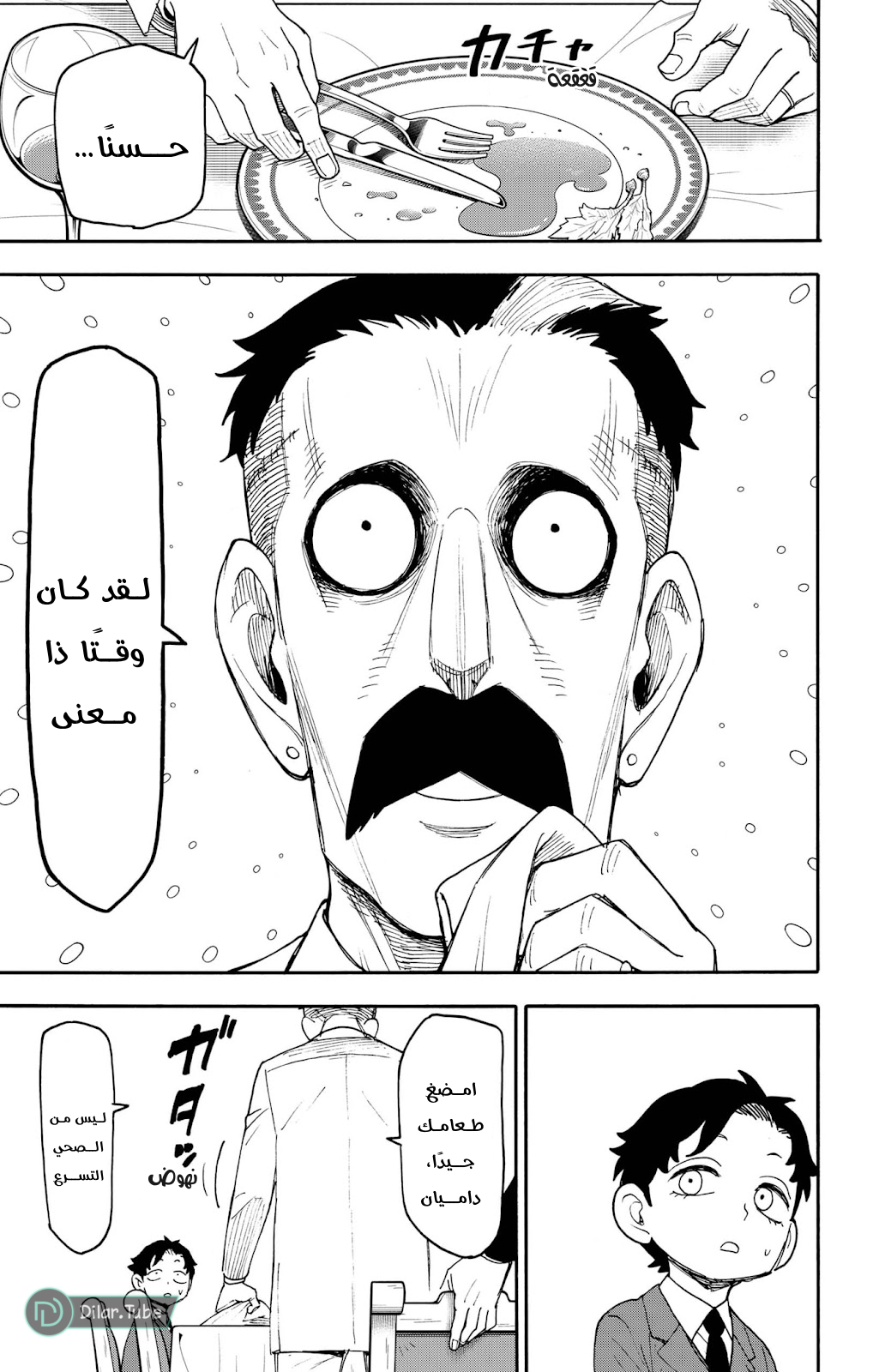 Read Spy x Family AR Manga Online