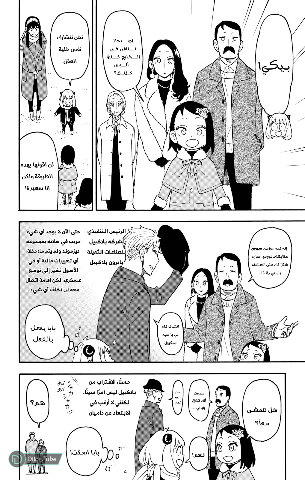 Read Spy x Family AR Manga Online