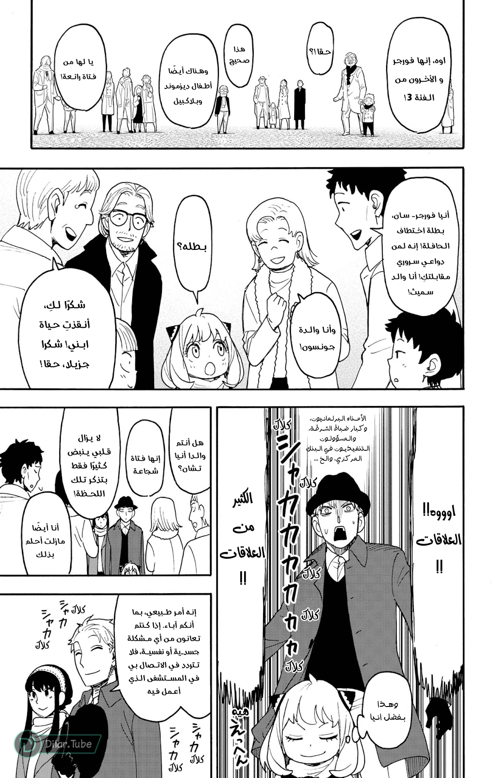 Read Spy x Family AR Manga Online