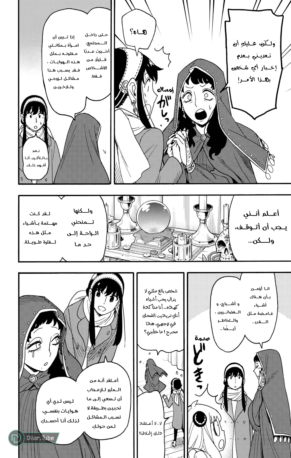 Read Spy x Family AR Manga Online