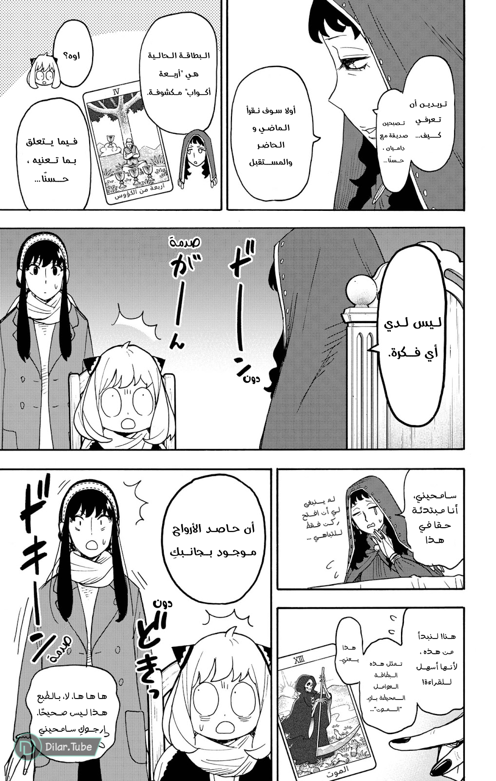 Read Spy x Family AR Manga Online