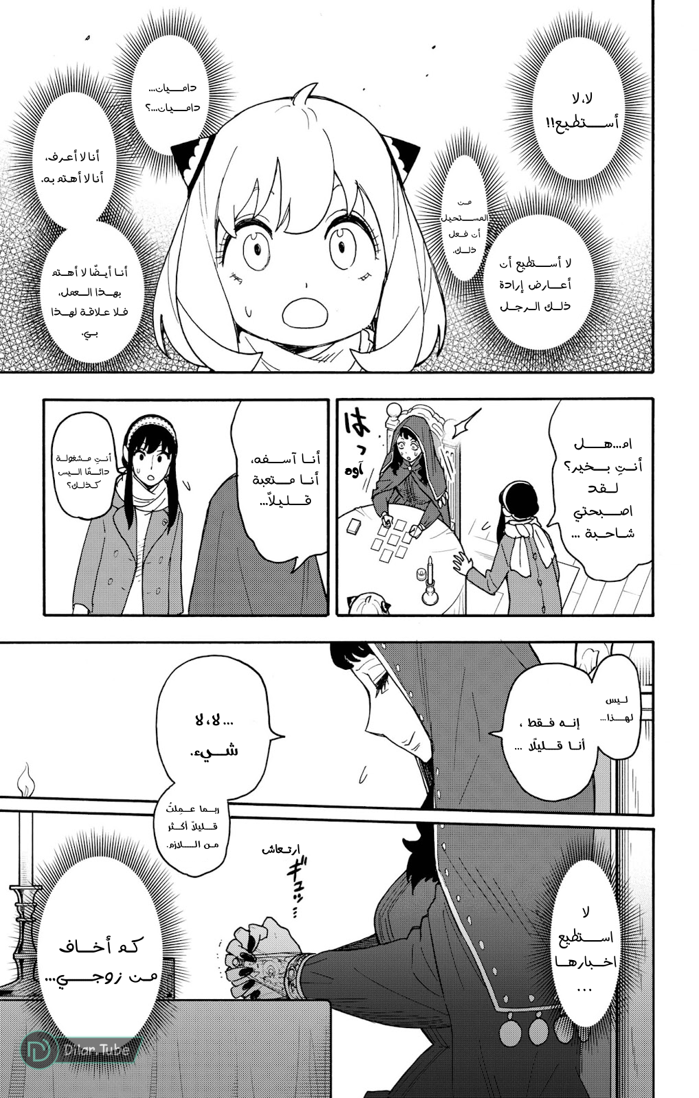 Read Spy x Family AR Manga Online