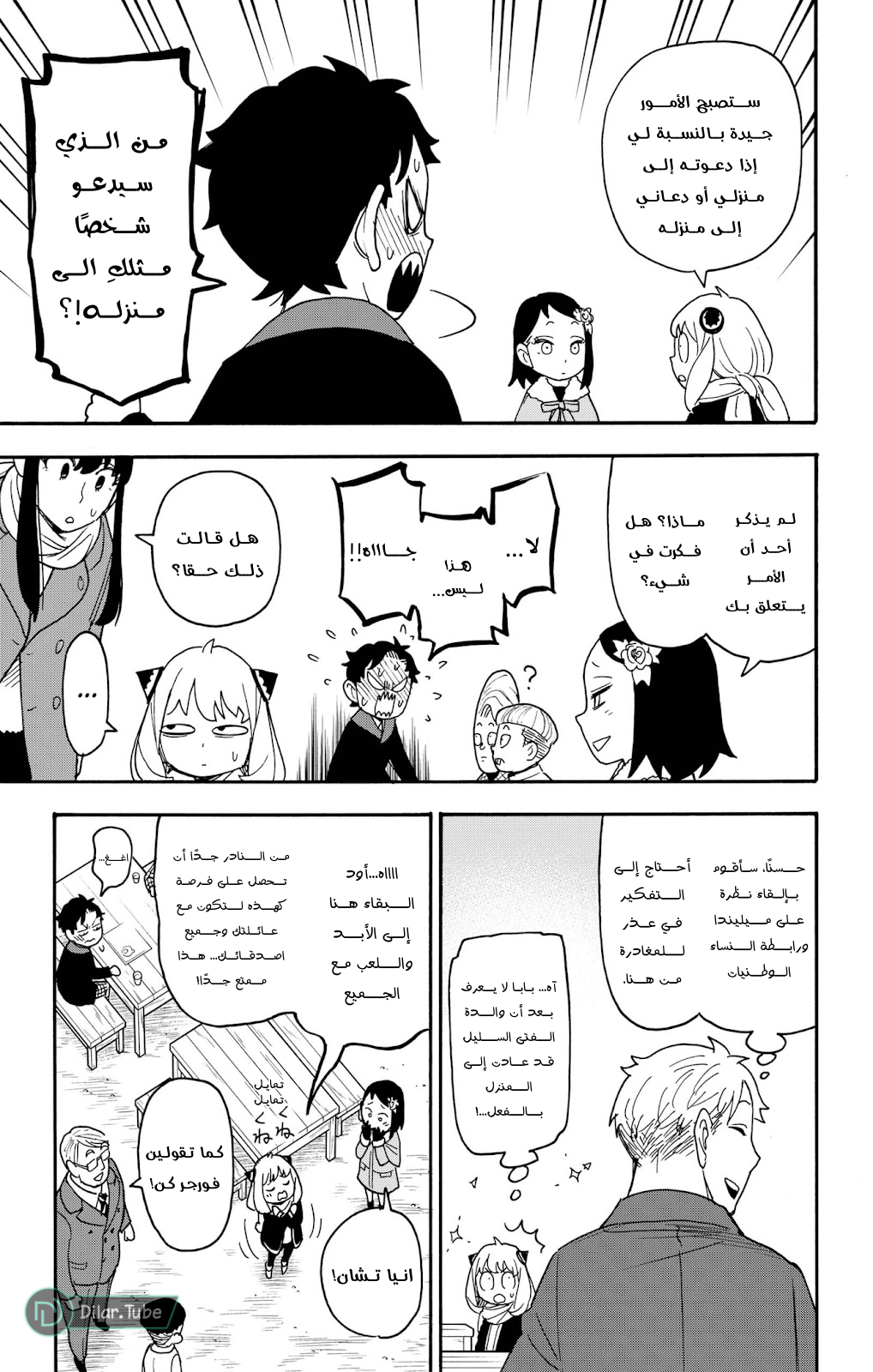 Read Spy x Family AR Manga Online