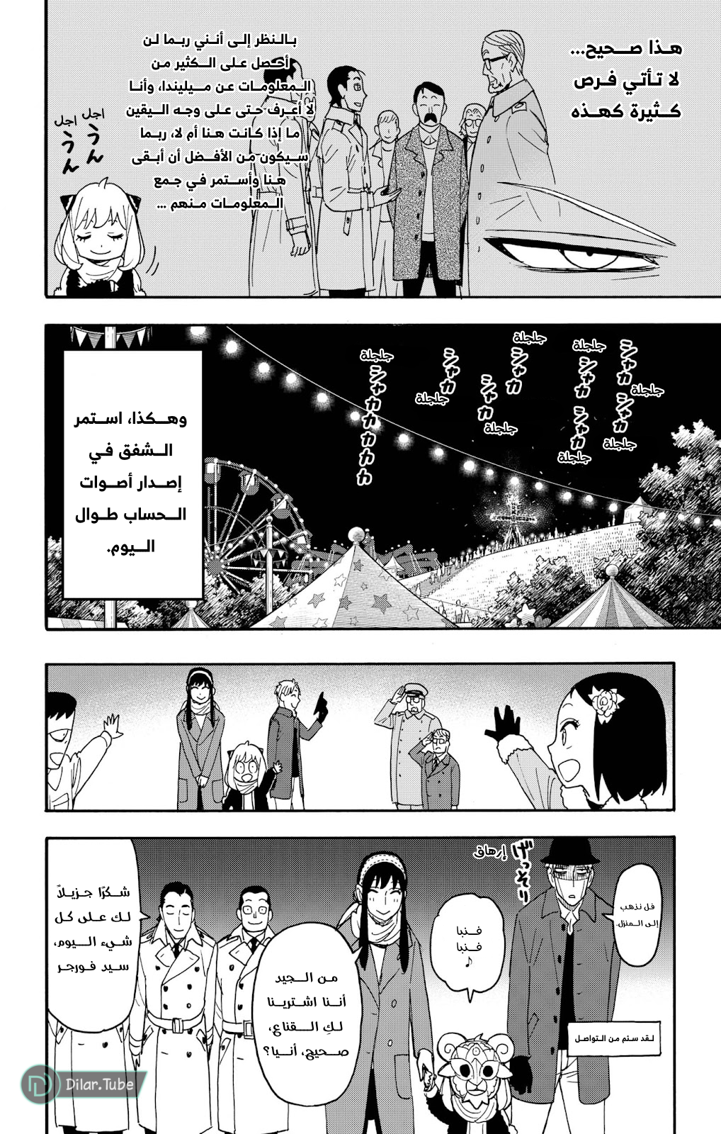 Read Spy x Family AR Manga Online
