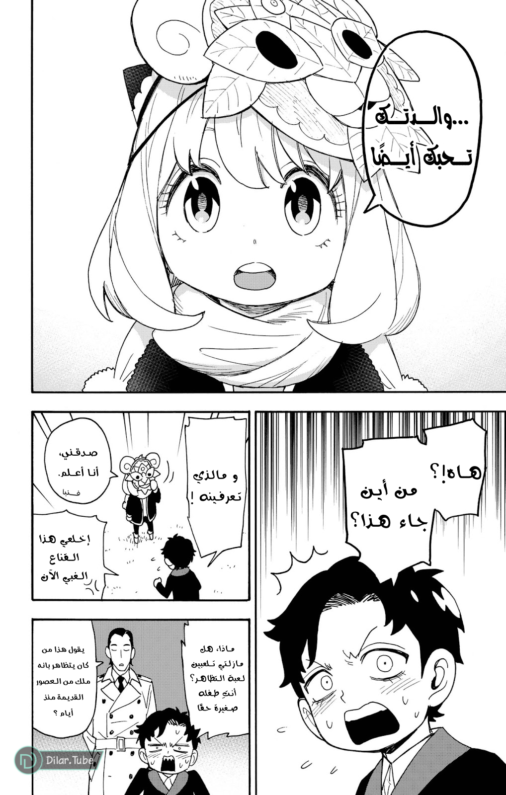 Read Spy x Family AR Manga Online