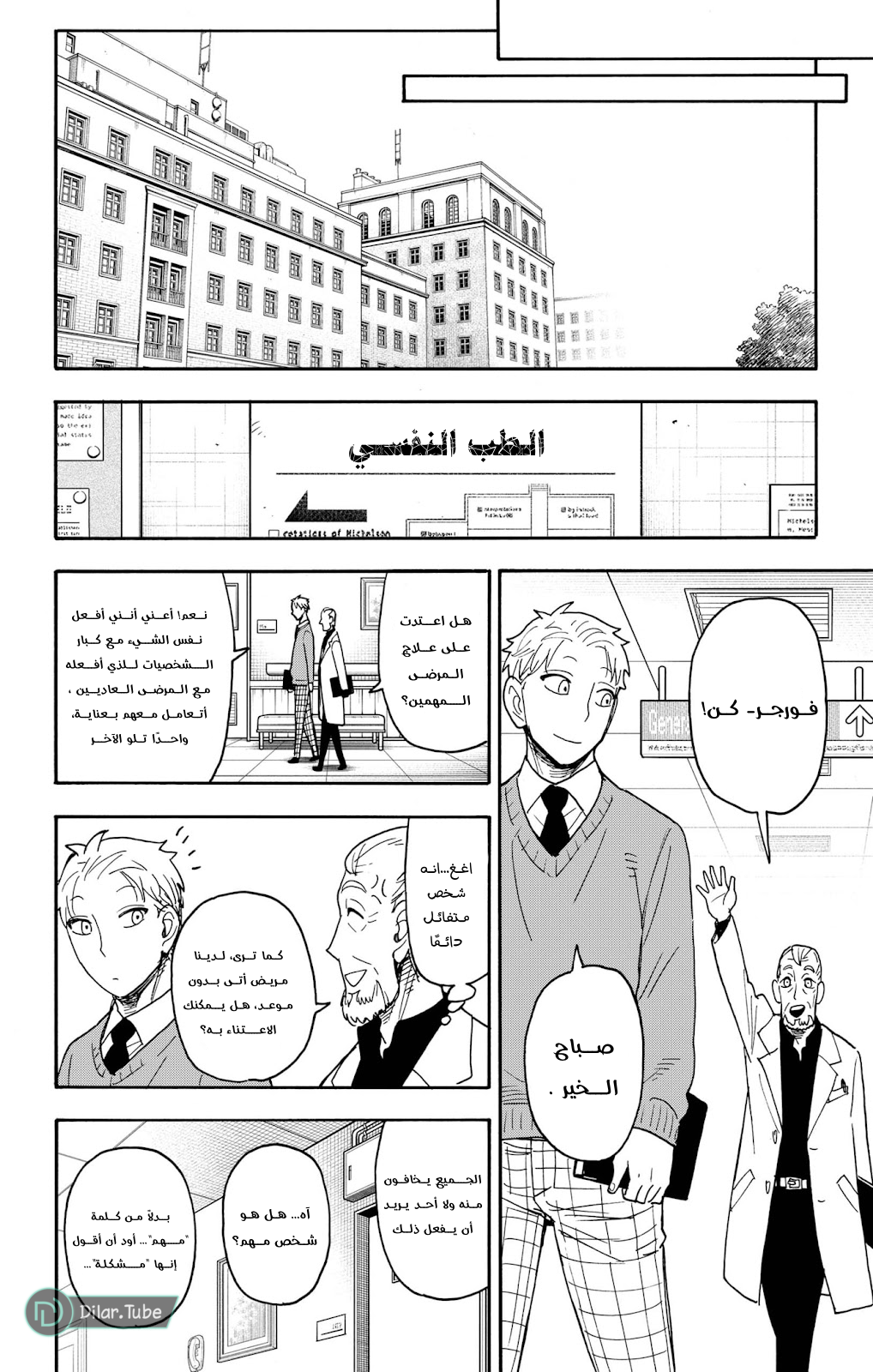 Read Spy x Family AR Manga Online