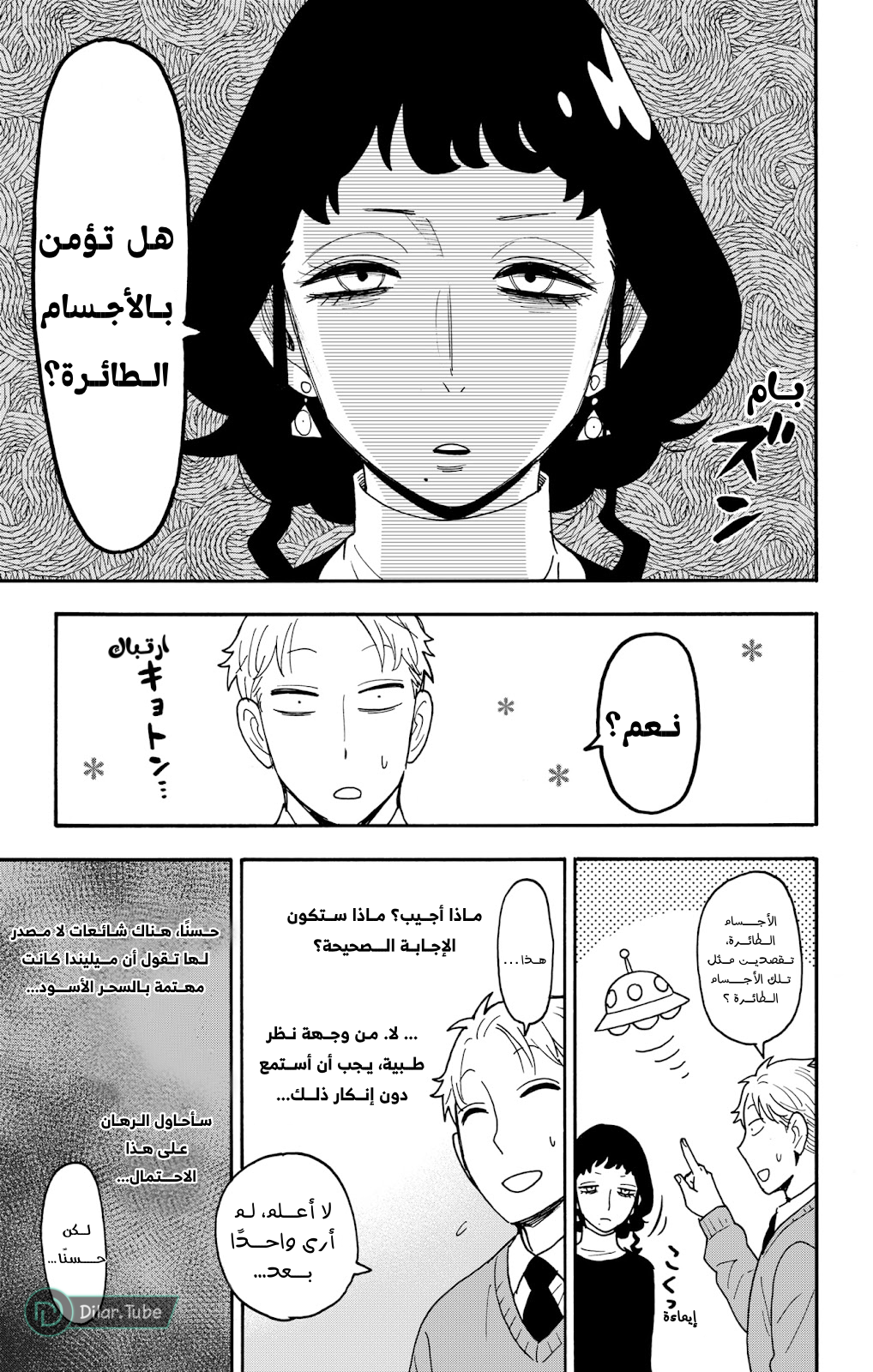 Read Spy x Family AR Manga Online