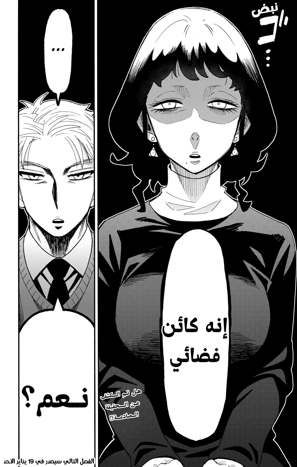 Read Spy x Family AR Manga Online
