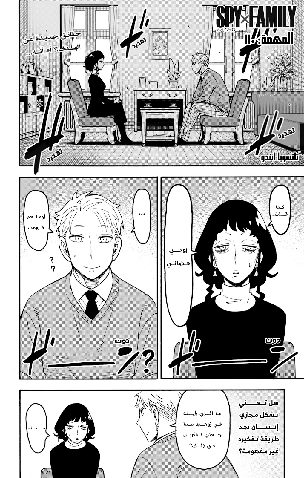 Read Spy x Family AR Manga Online