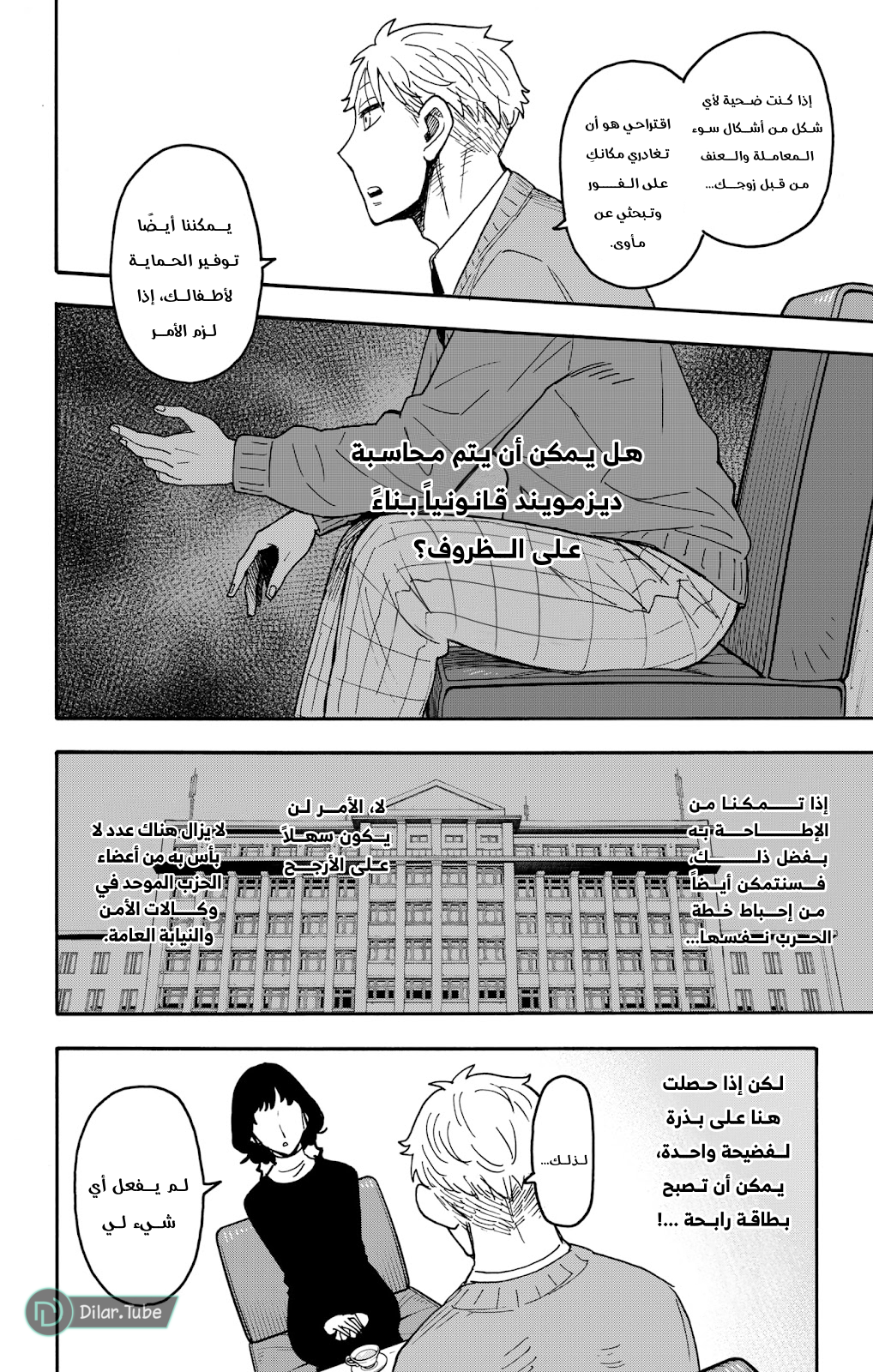 Read Spy x Family AR Manga Online