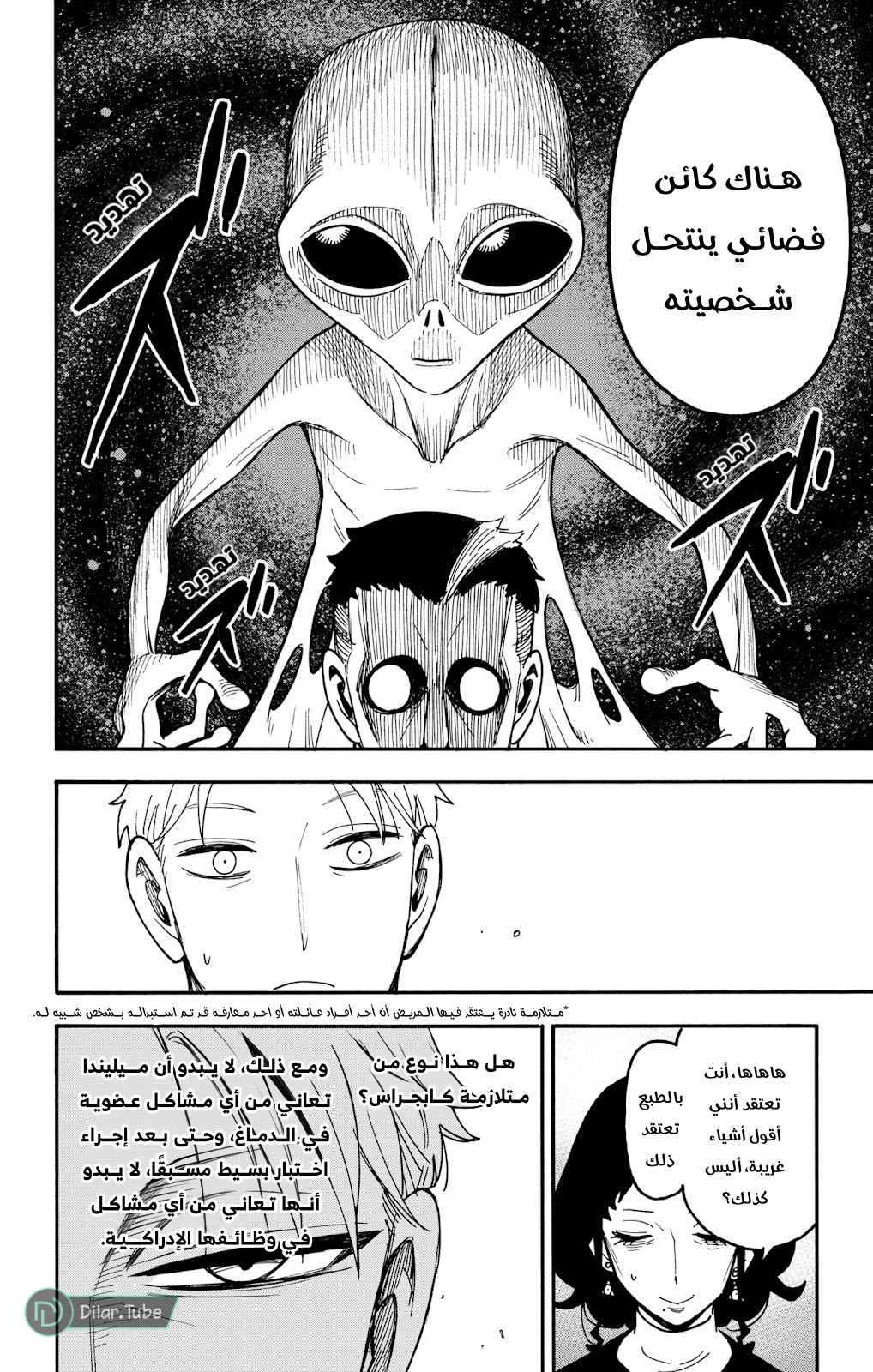 Read Spy x Family AR Manga Online