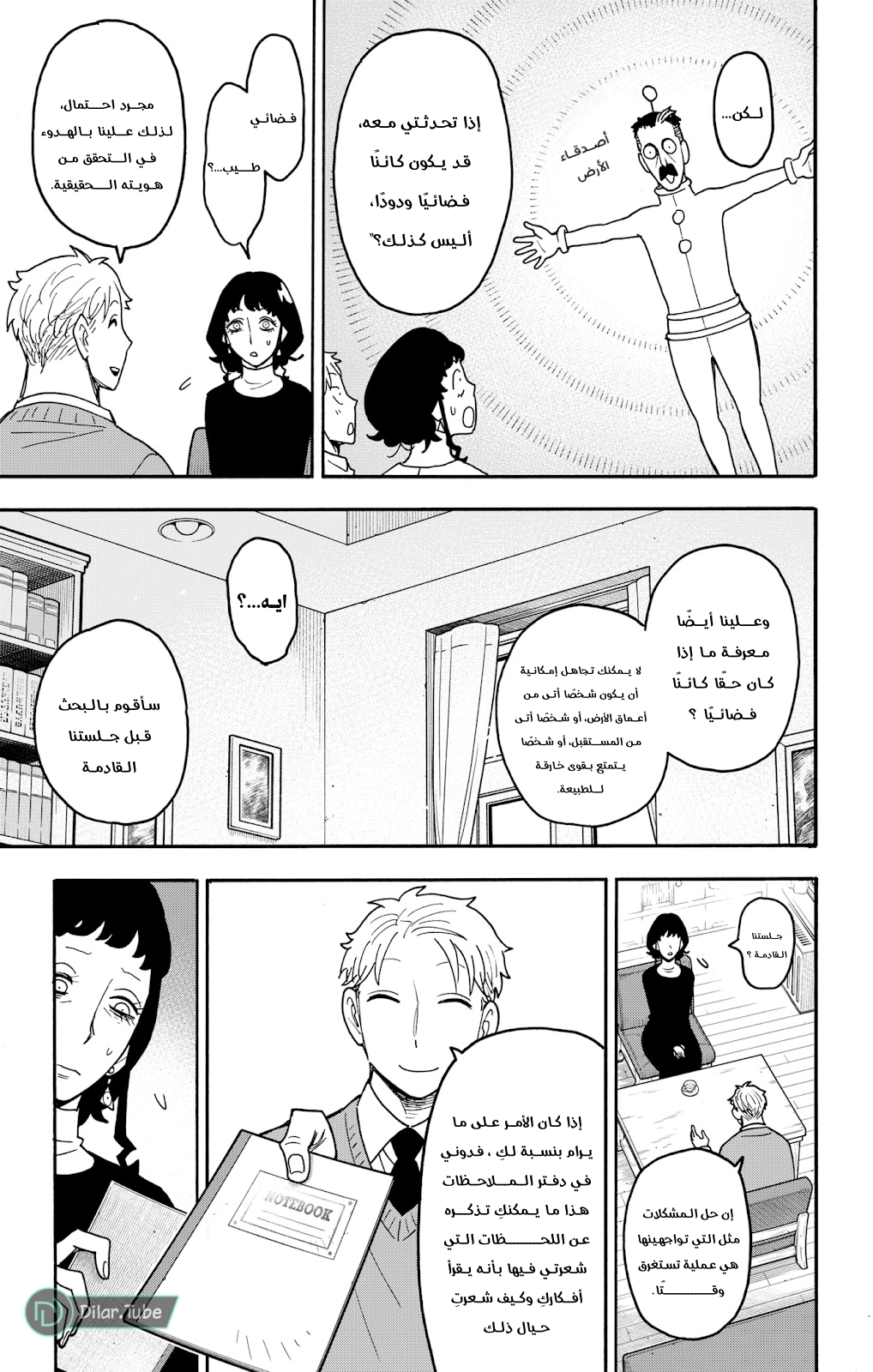 Read Spy x Family AR Manga Online