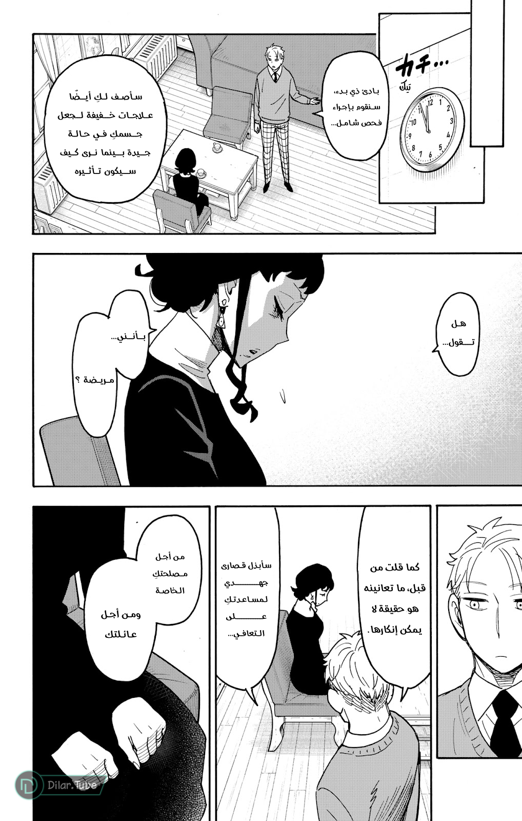 Read Spy x Family AR Manga Online
