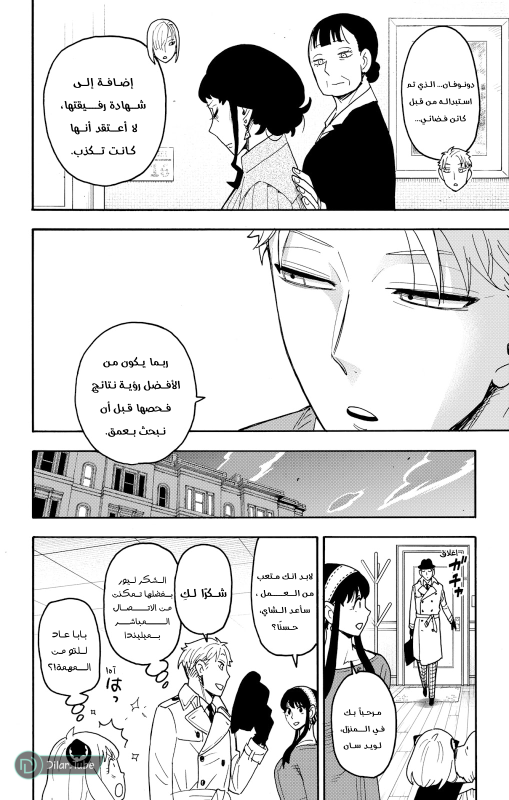 Read Spy x Family AR Manga Online