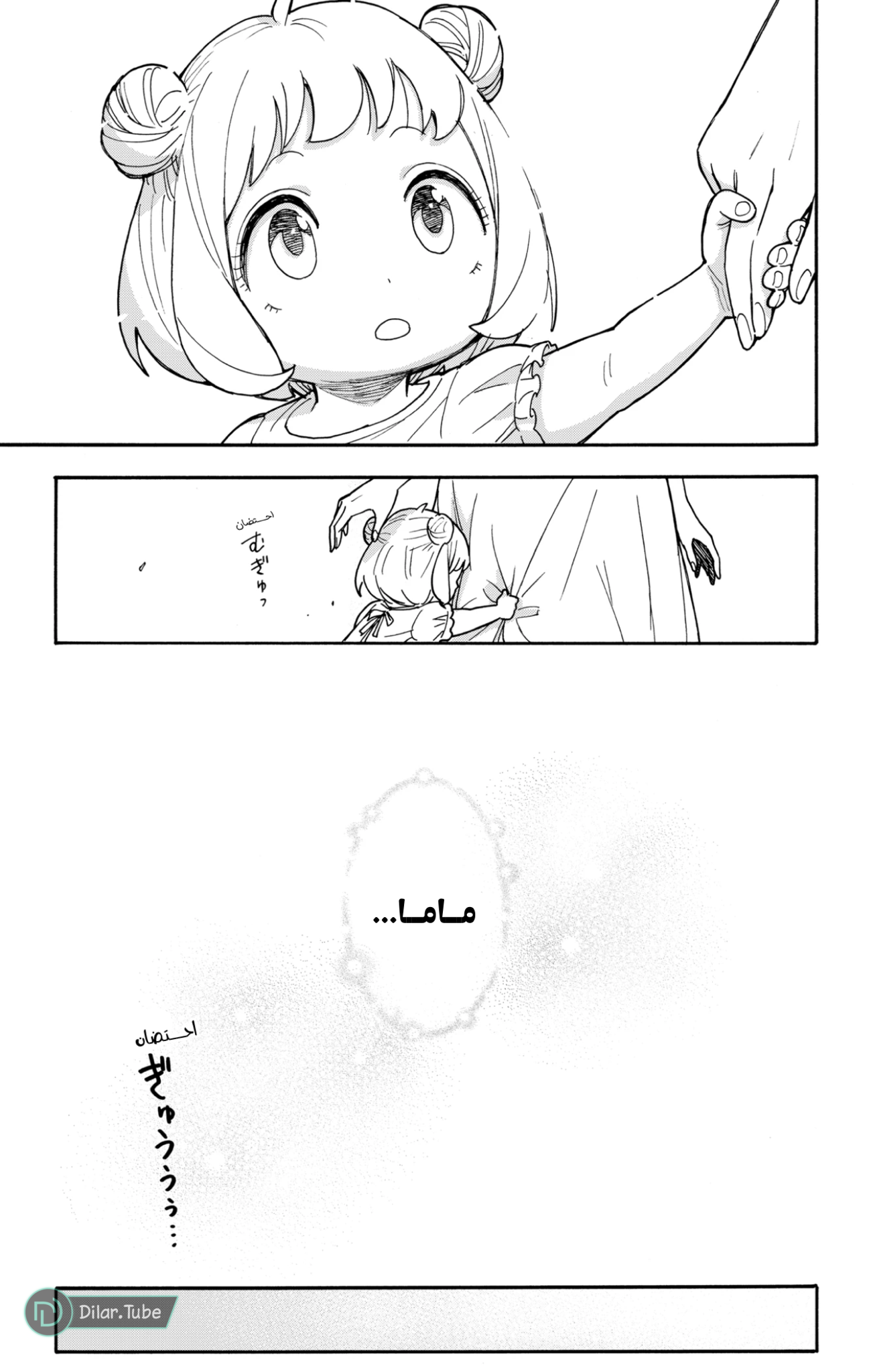 Read Spy x Family AR Manga Online