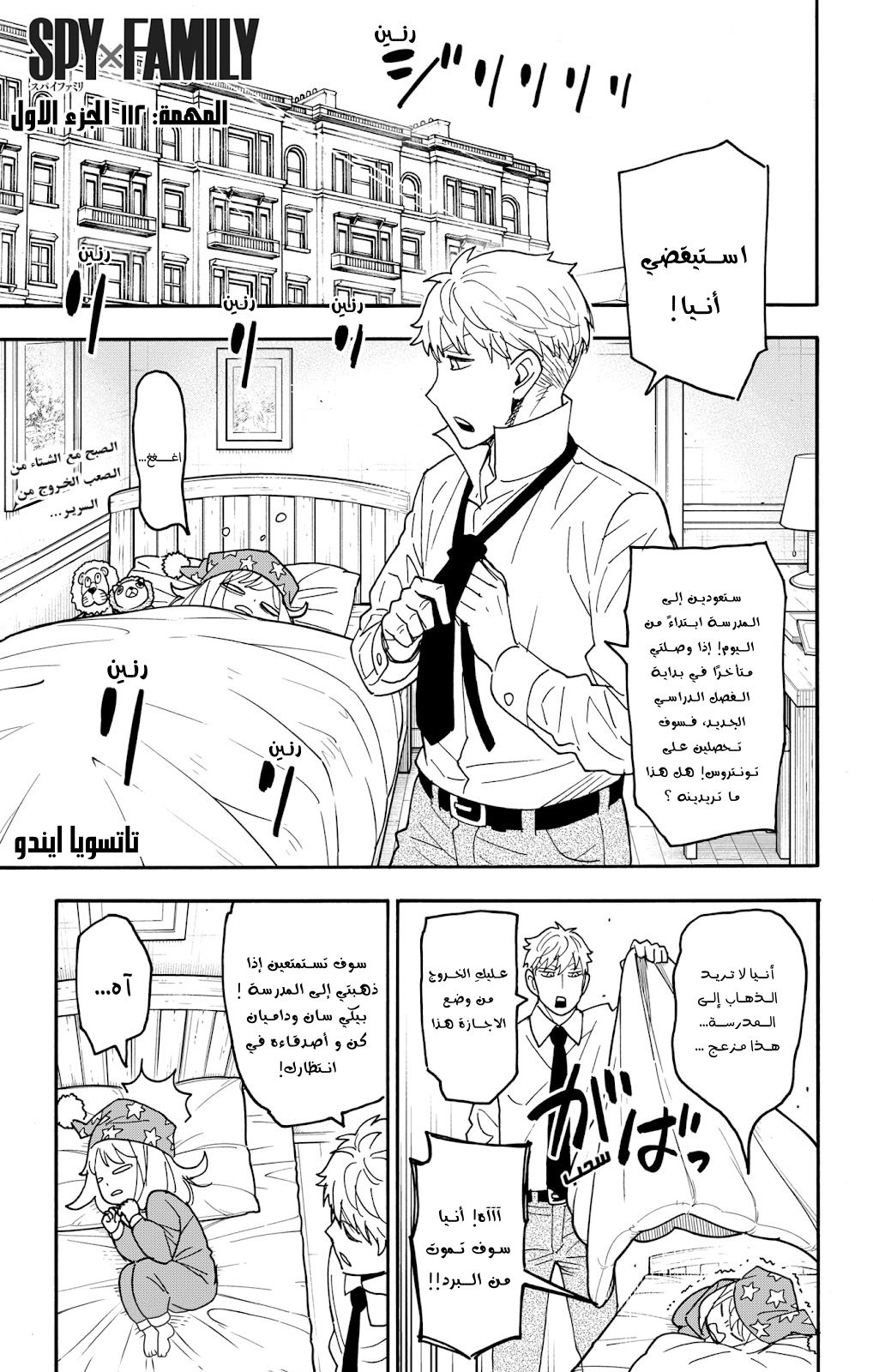 Read Spy x Family AR Manga Online