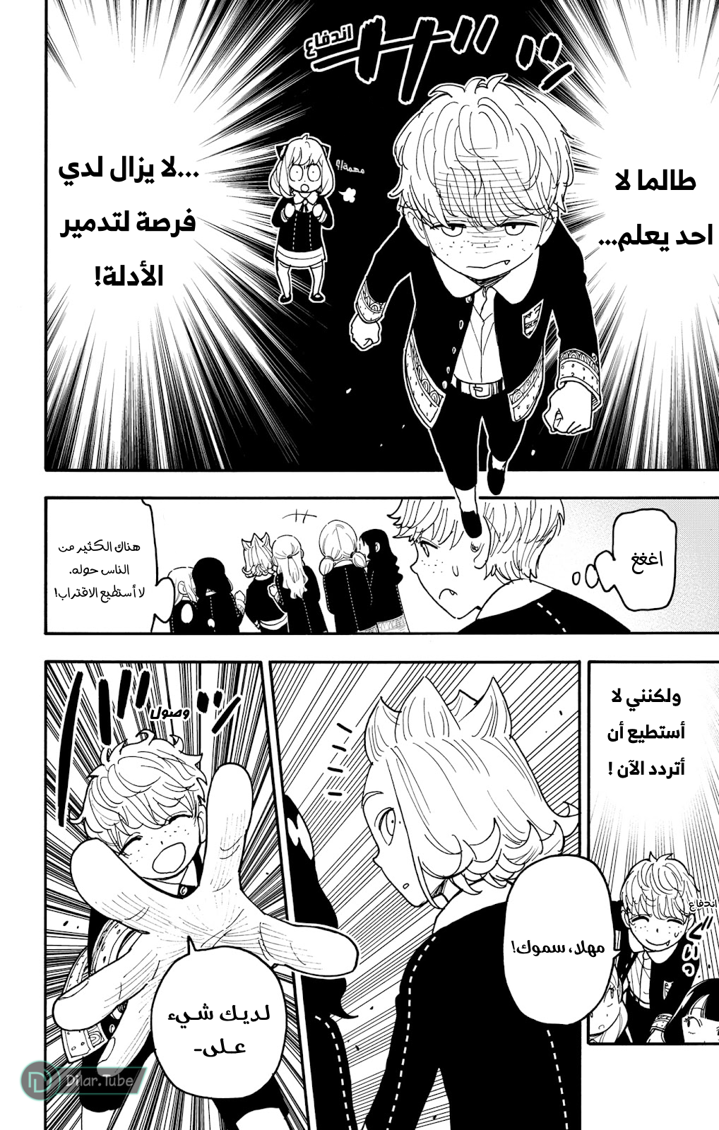 Read Spy x Family AR Manga Online