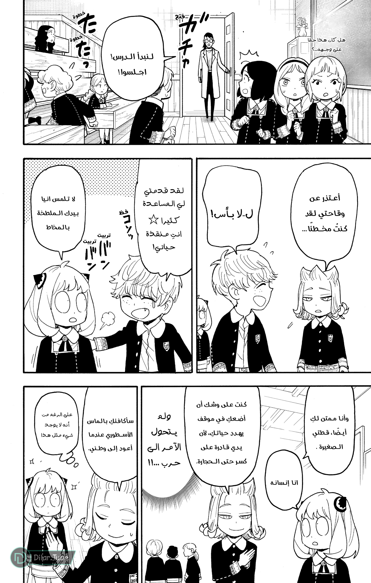 Read Spy x Family AR Manga Online