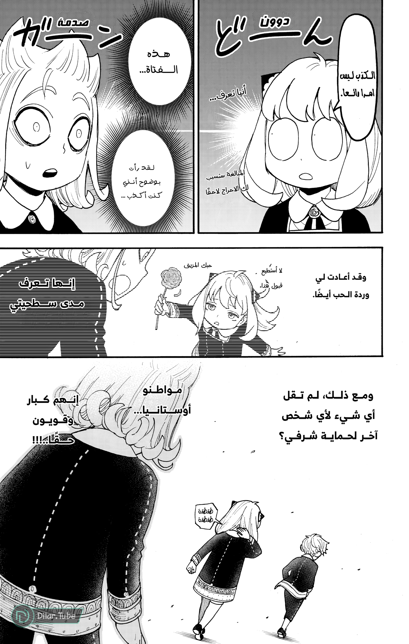 Read Spy x Family AR Manga Online