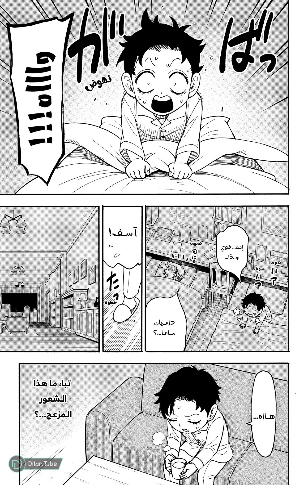 Read Spy x Family AR Manga Online