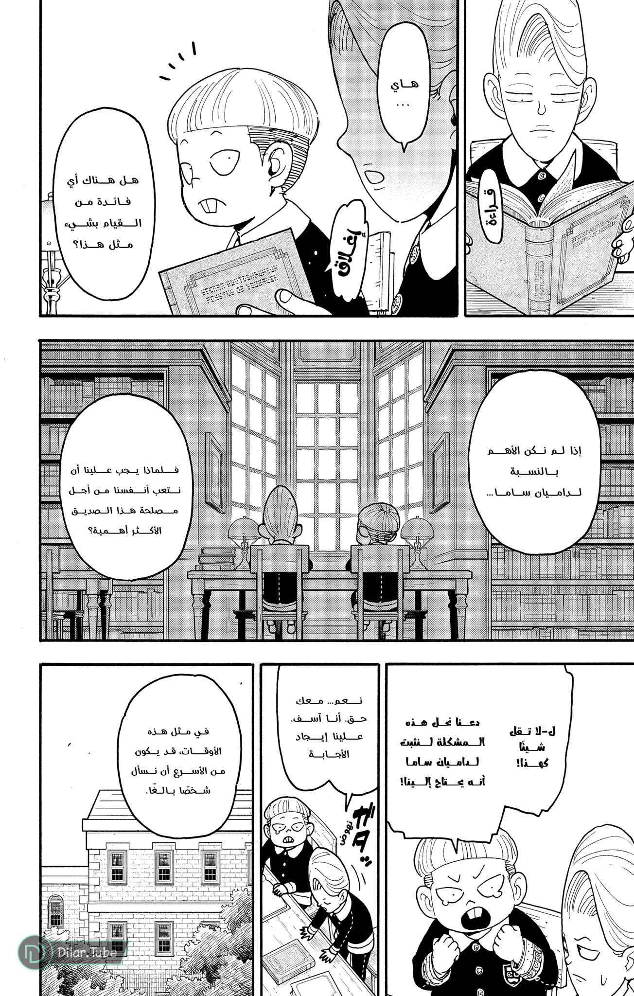 Read Spy x Family AR Manga Online