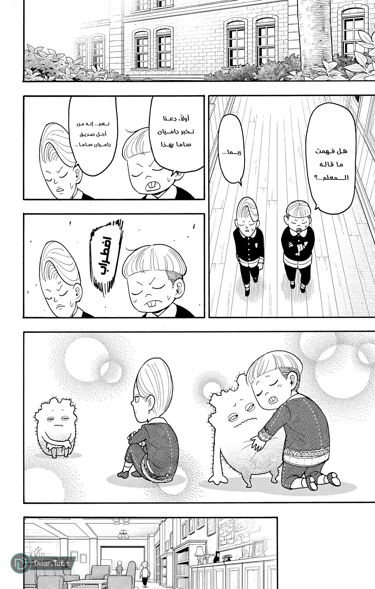 Read Spy x Family AR Manga Online