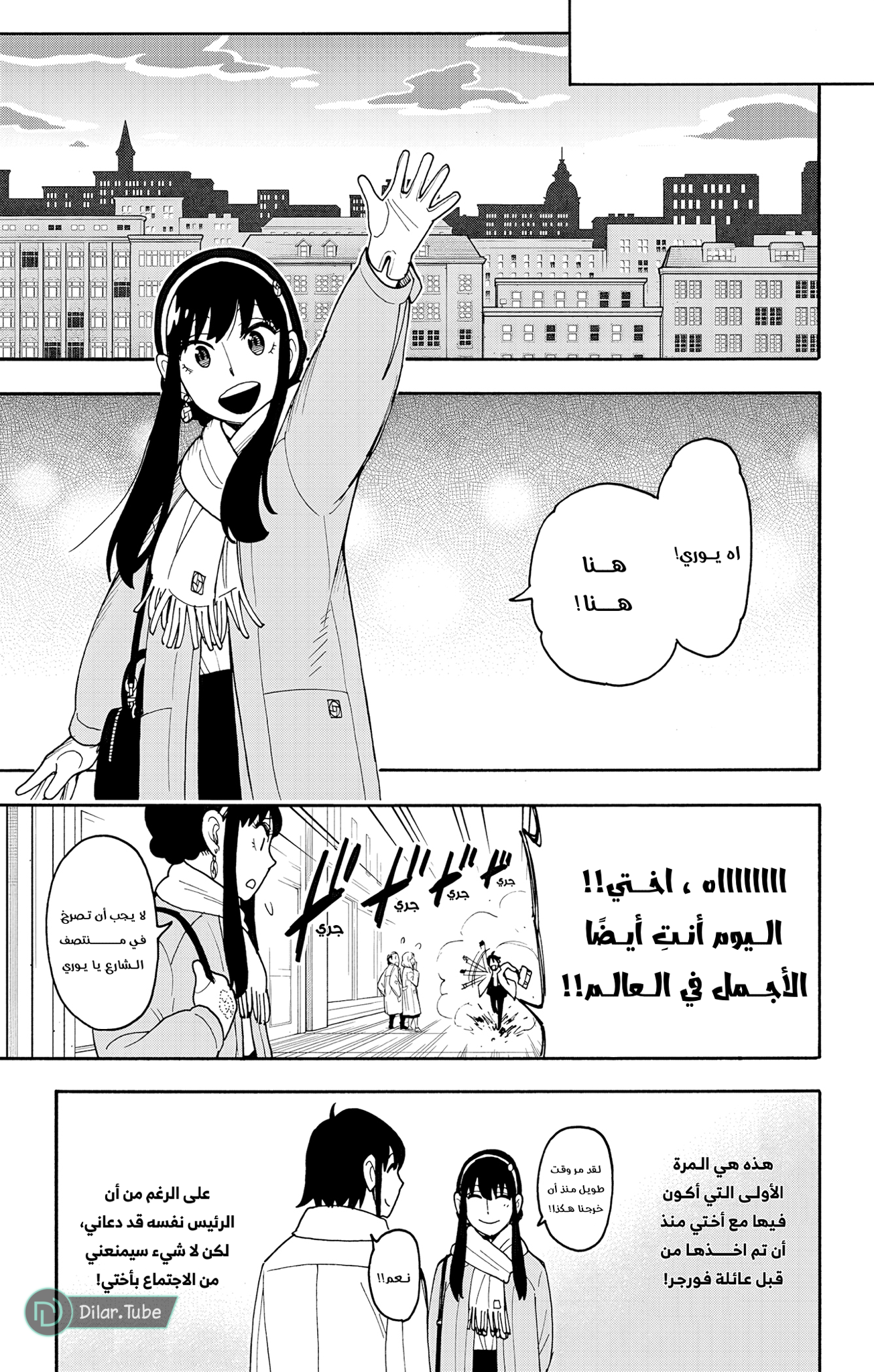 Read Spy x Family AR Manga Online