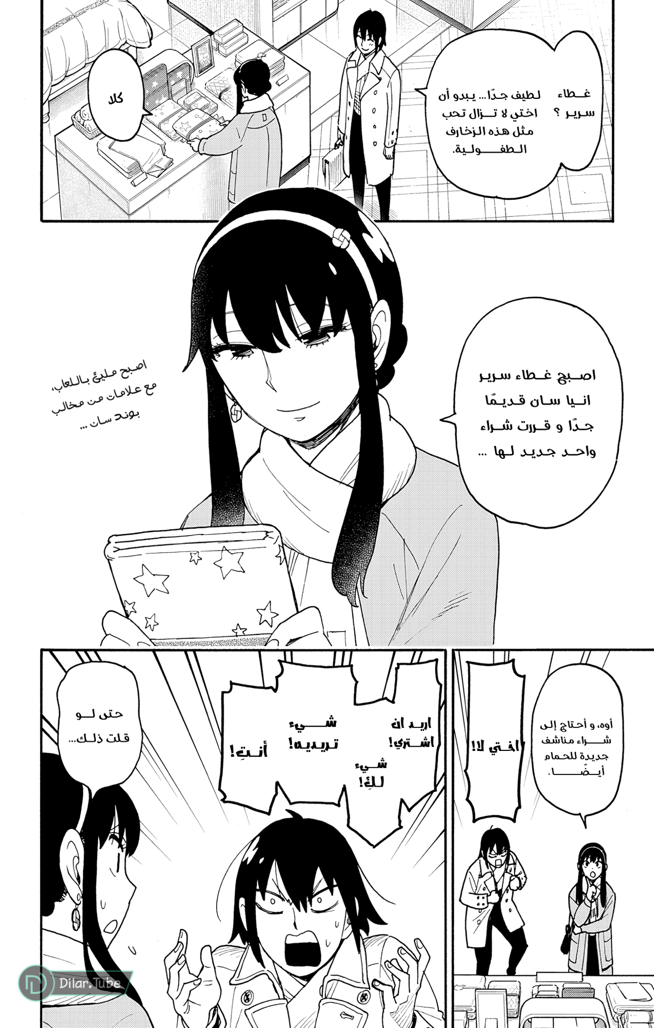 Read Spy x Family AR Manga Online