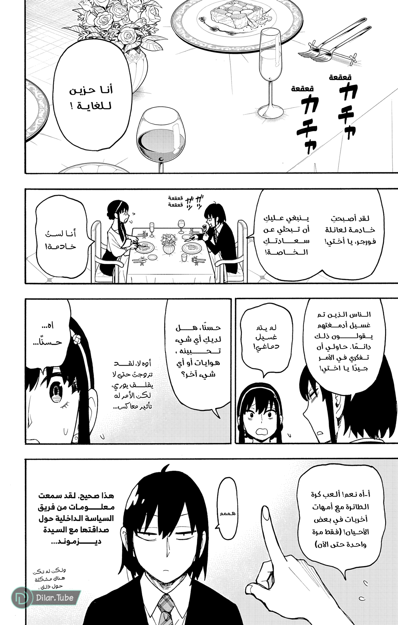 Read Spy x Family AR Manga Online