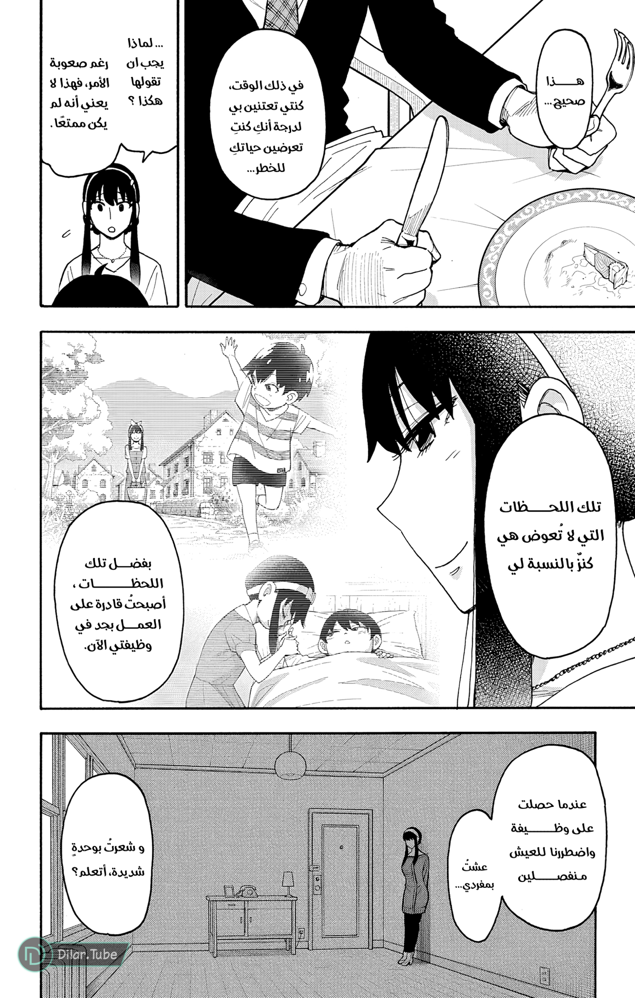 Read Spy x Family AR Manga Online