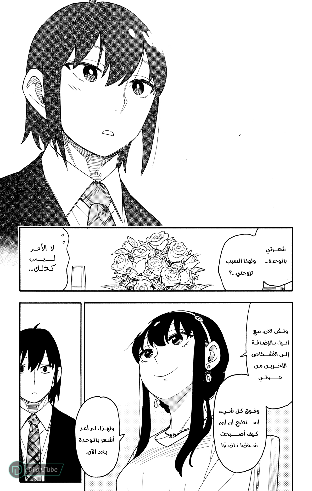 Read Spy x Family AR Manga Online