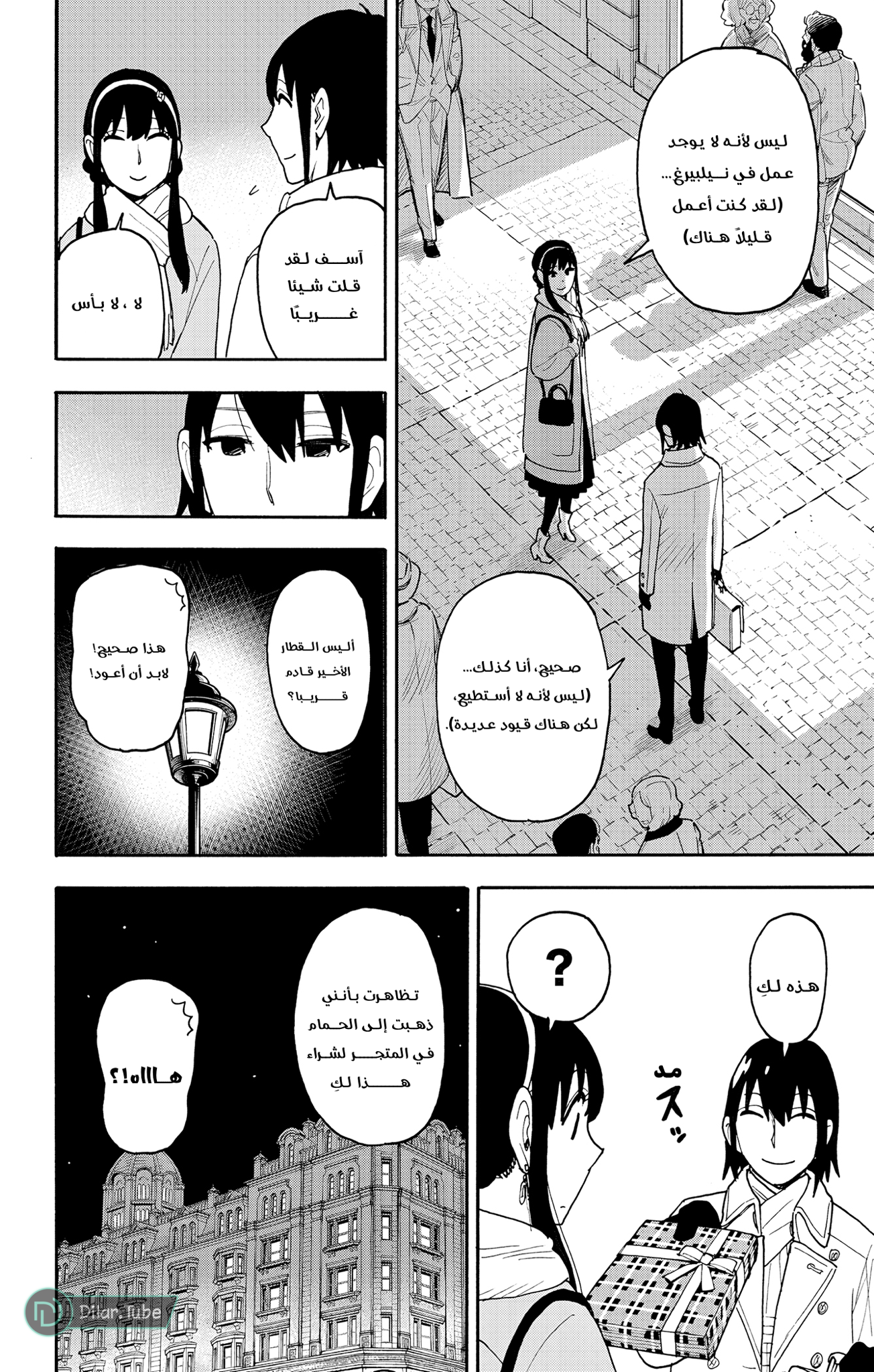Read Spy x Family AR Manga Online
