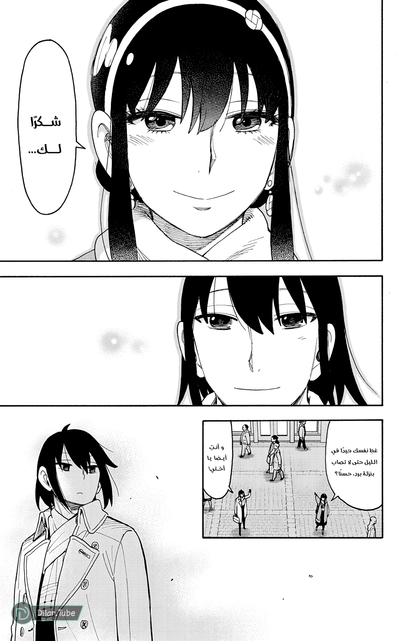Read Spy x Family AR Manga Online