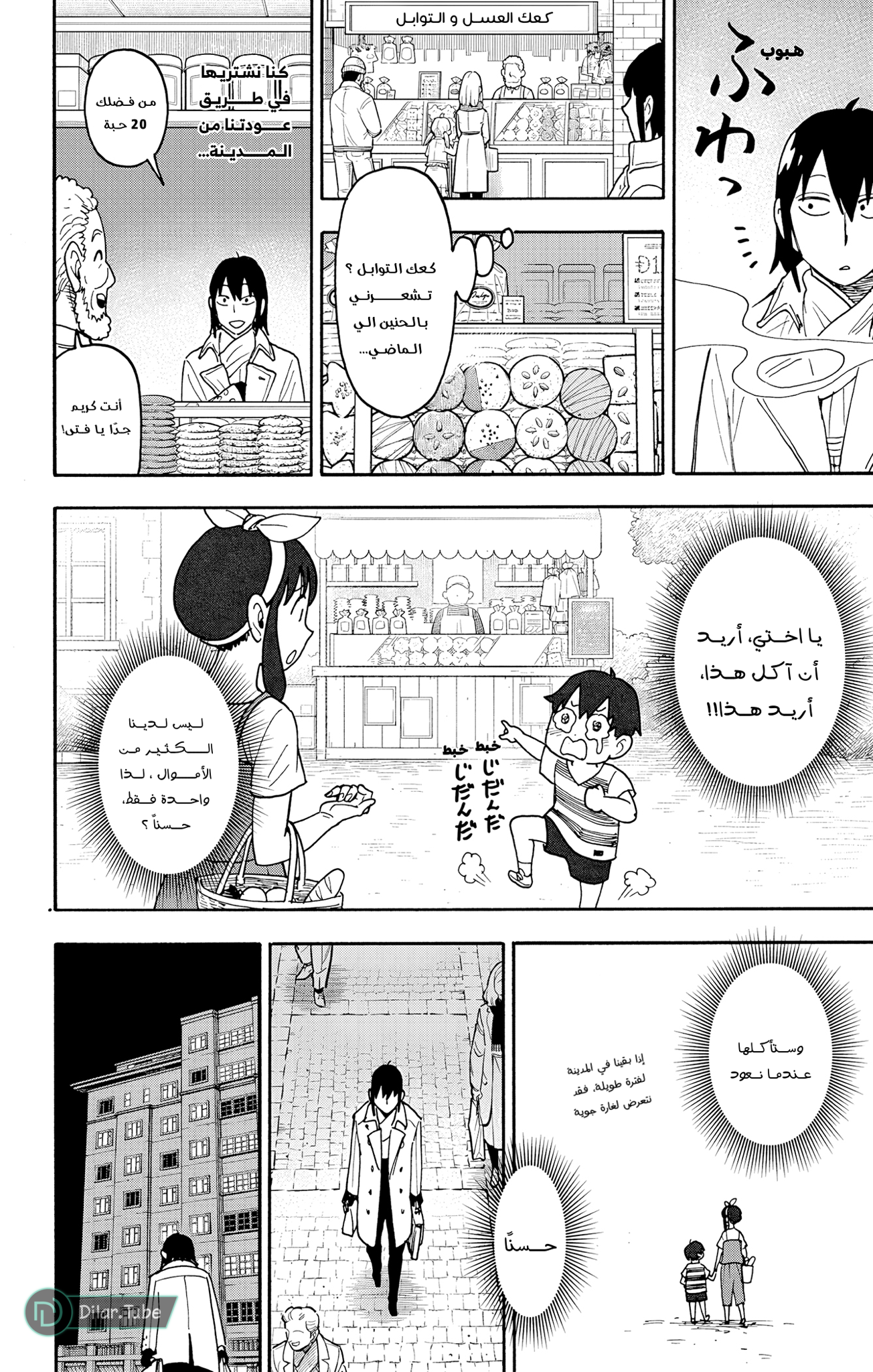 Read Spy x Family AR Manga Online