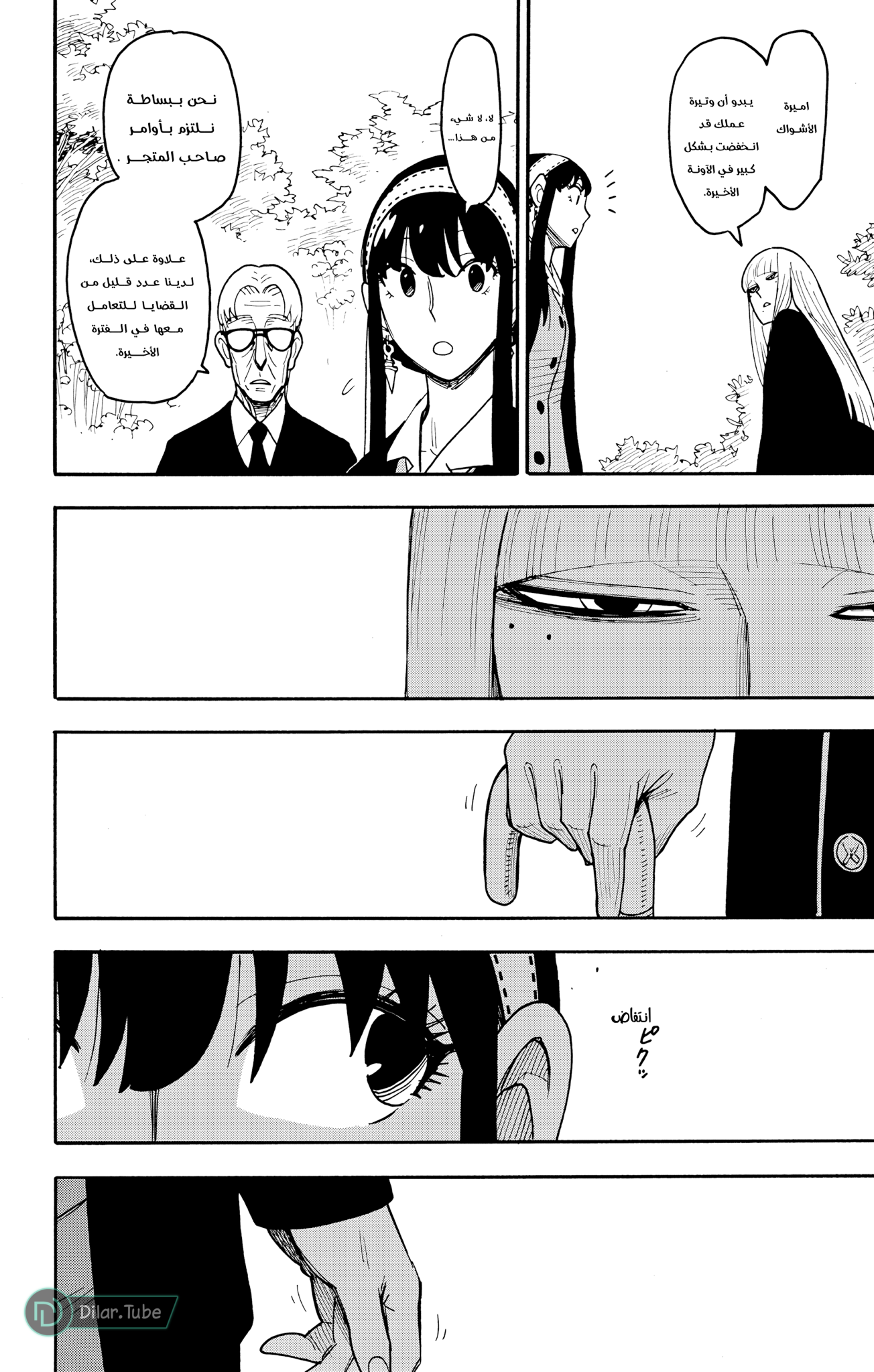 Read Spy x Family AR Manga Online