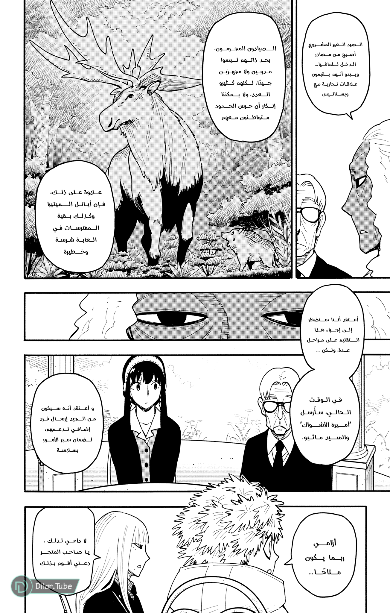 Read Spy x Family AR Manga Online
