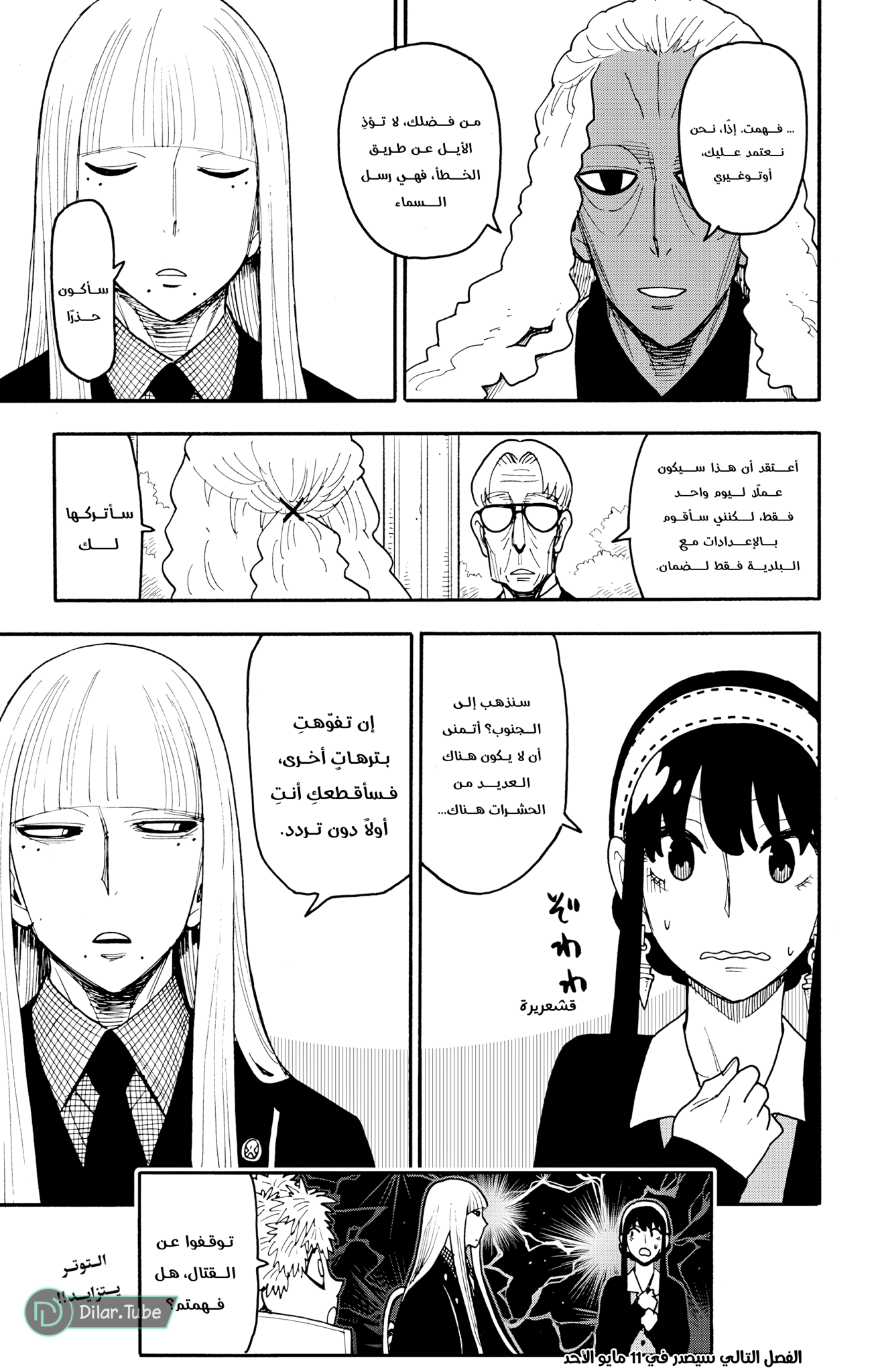 Read Spy x Family AR Manga Online
