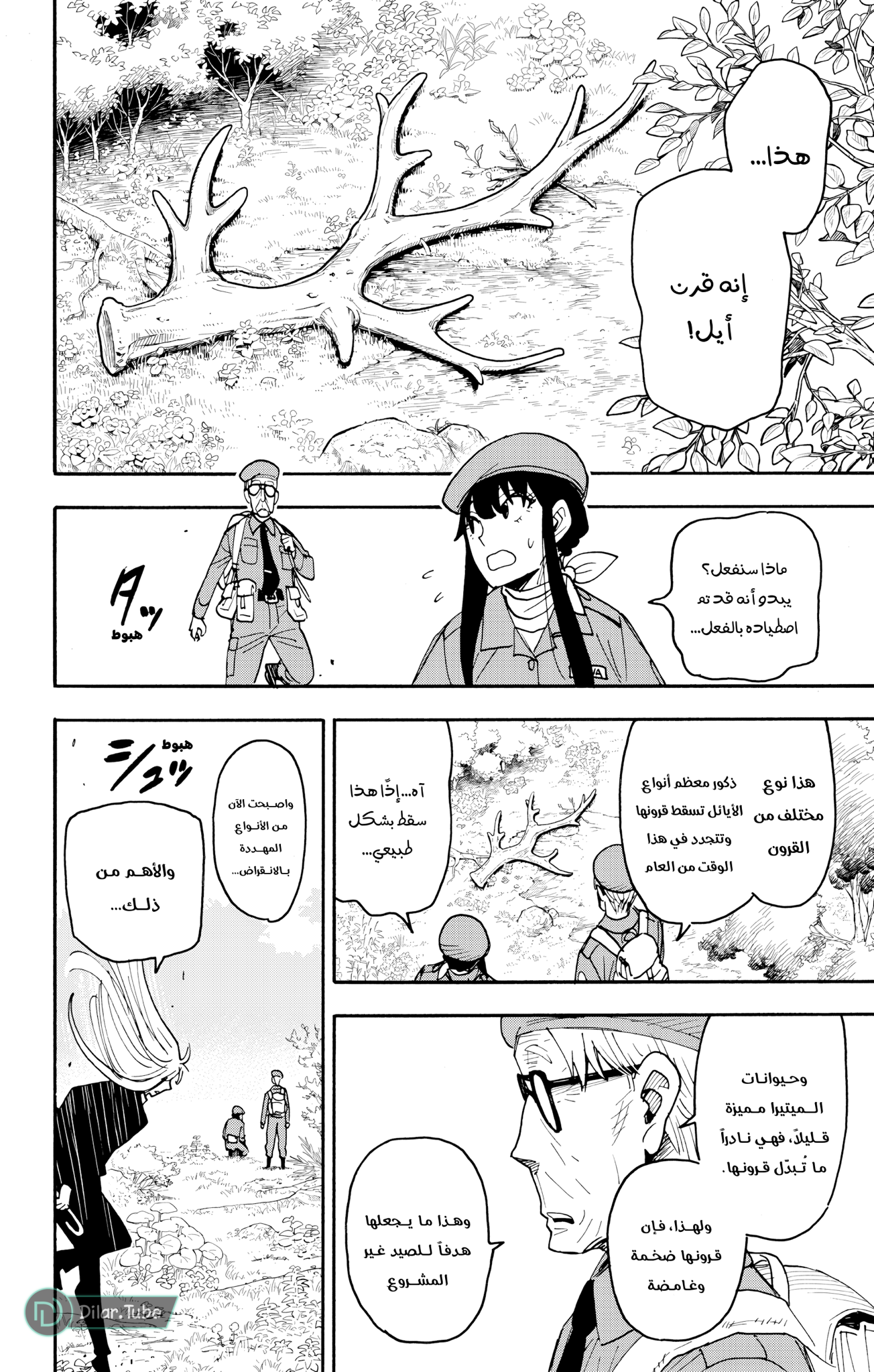 Read Spy x Family AR Manga Online