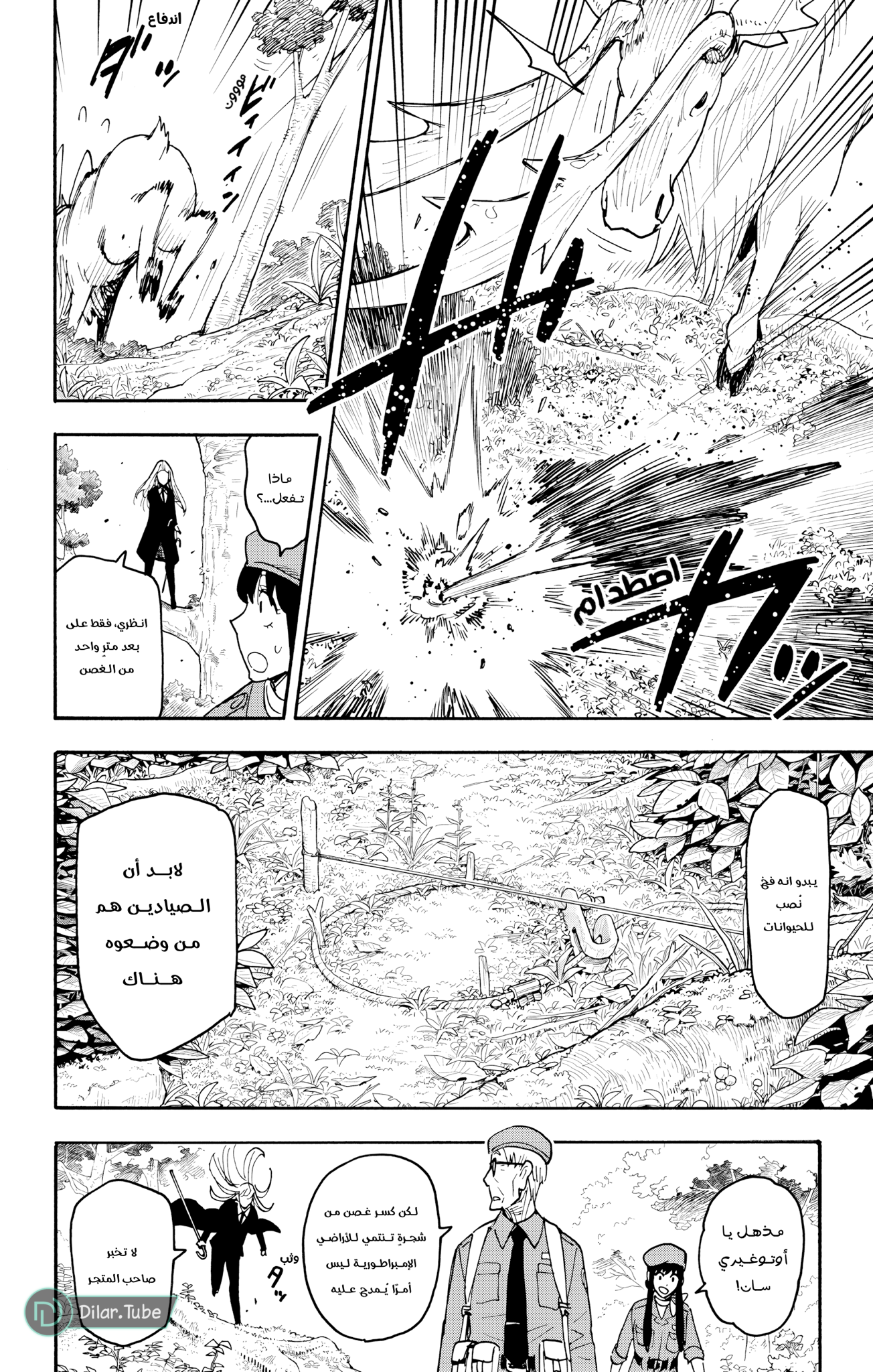 Read Spy x Family AR Manga Online