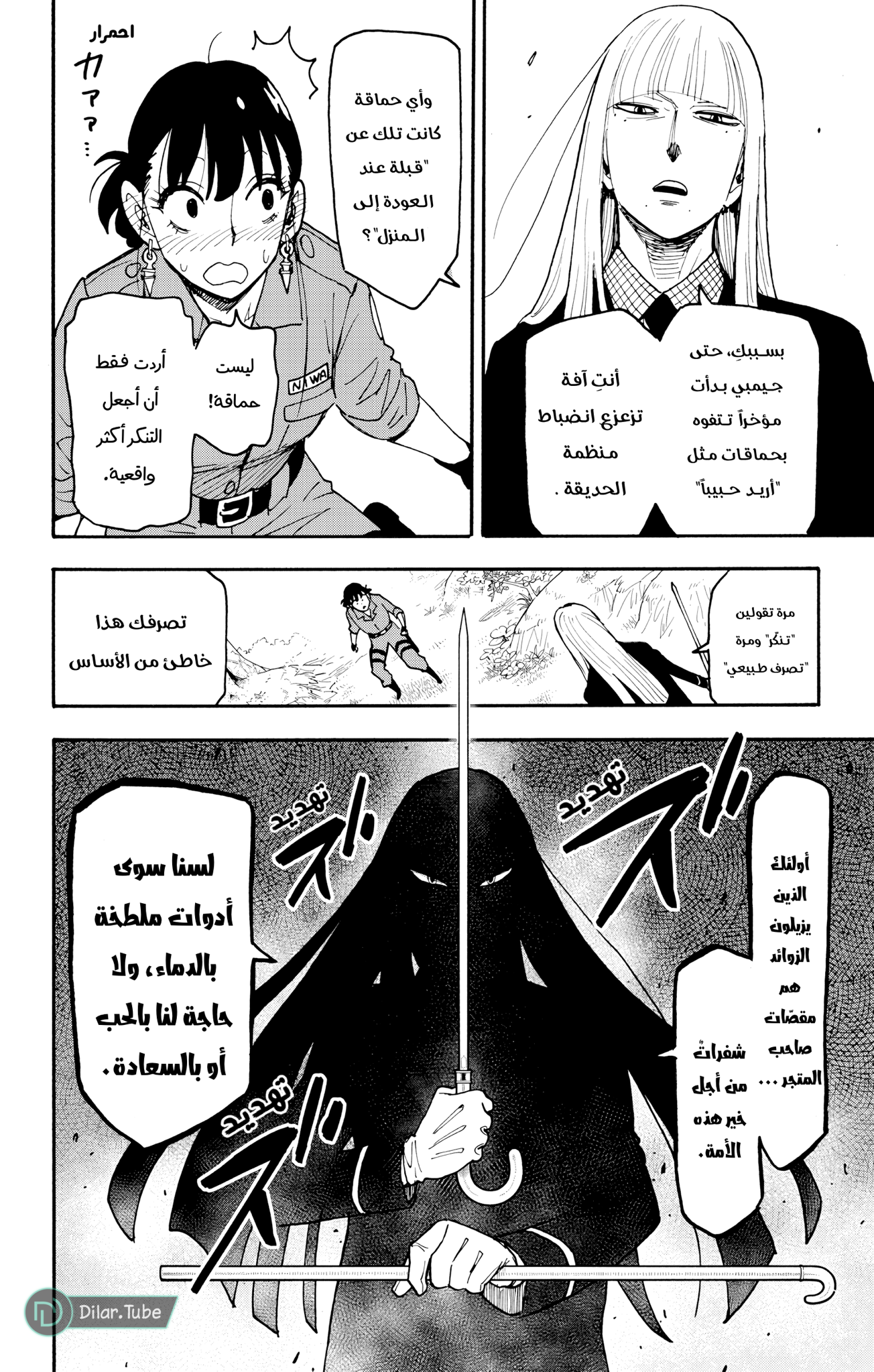 Read Spy x Family AR Manga Online