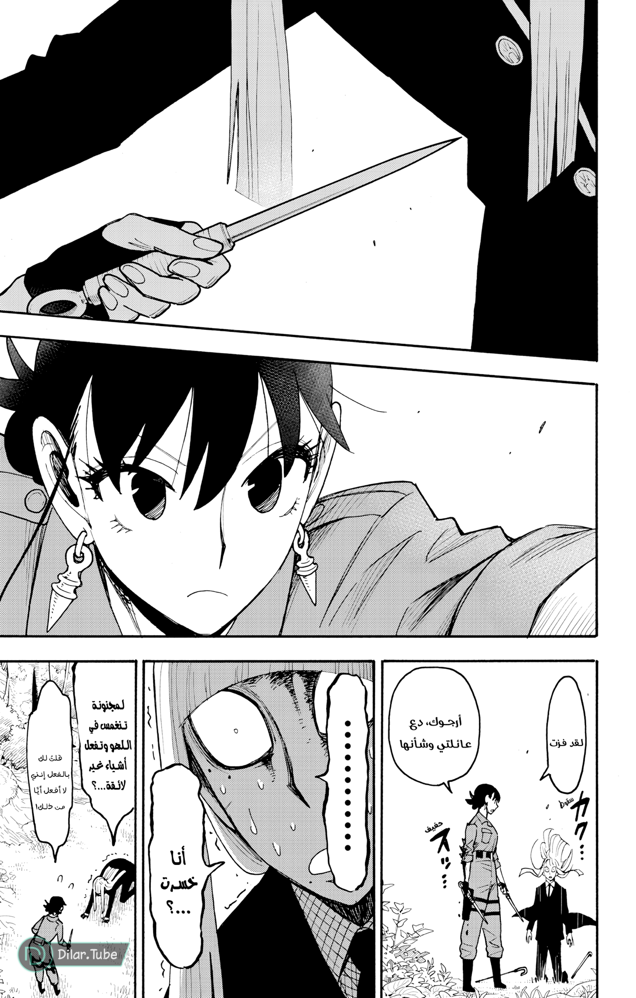 Read Spy x Family AR Manga Online