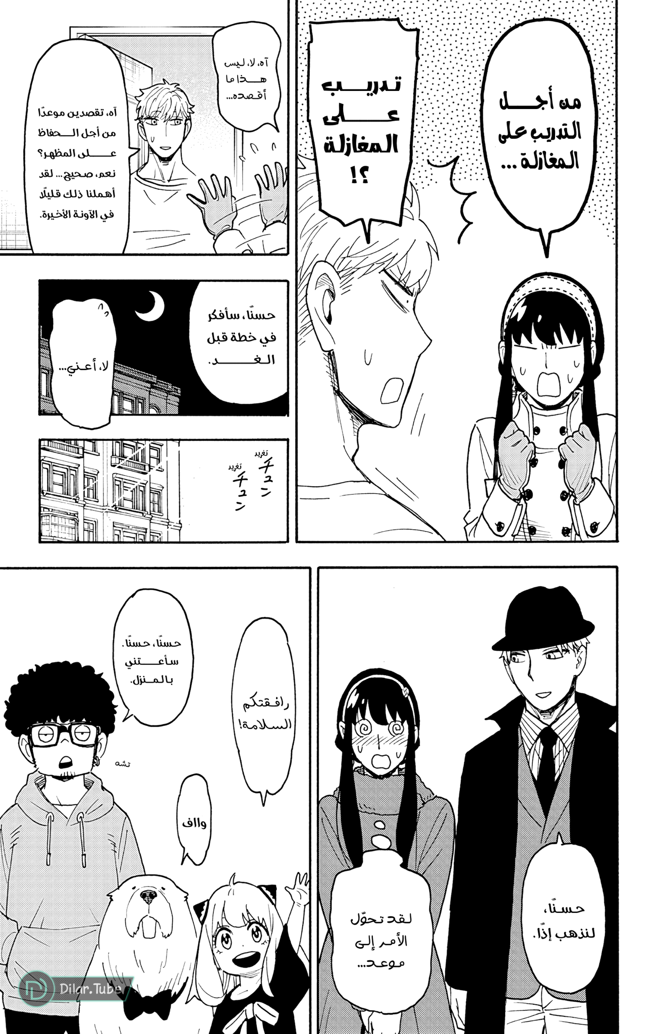 Read Spy x Family AR Manga Online