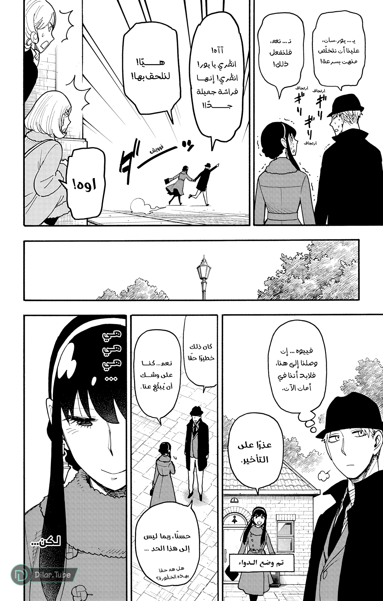 Read Spy x Family AR Manga Online