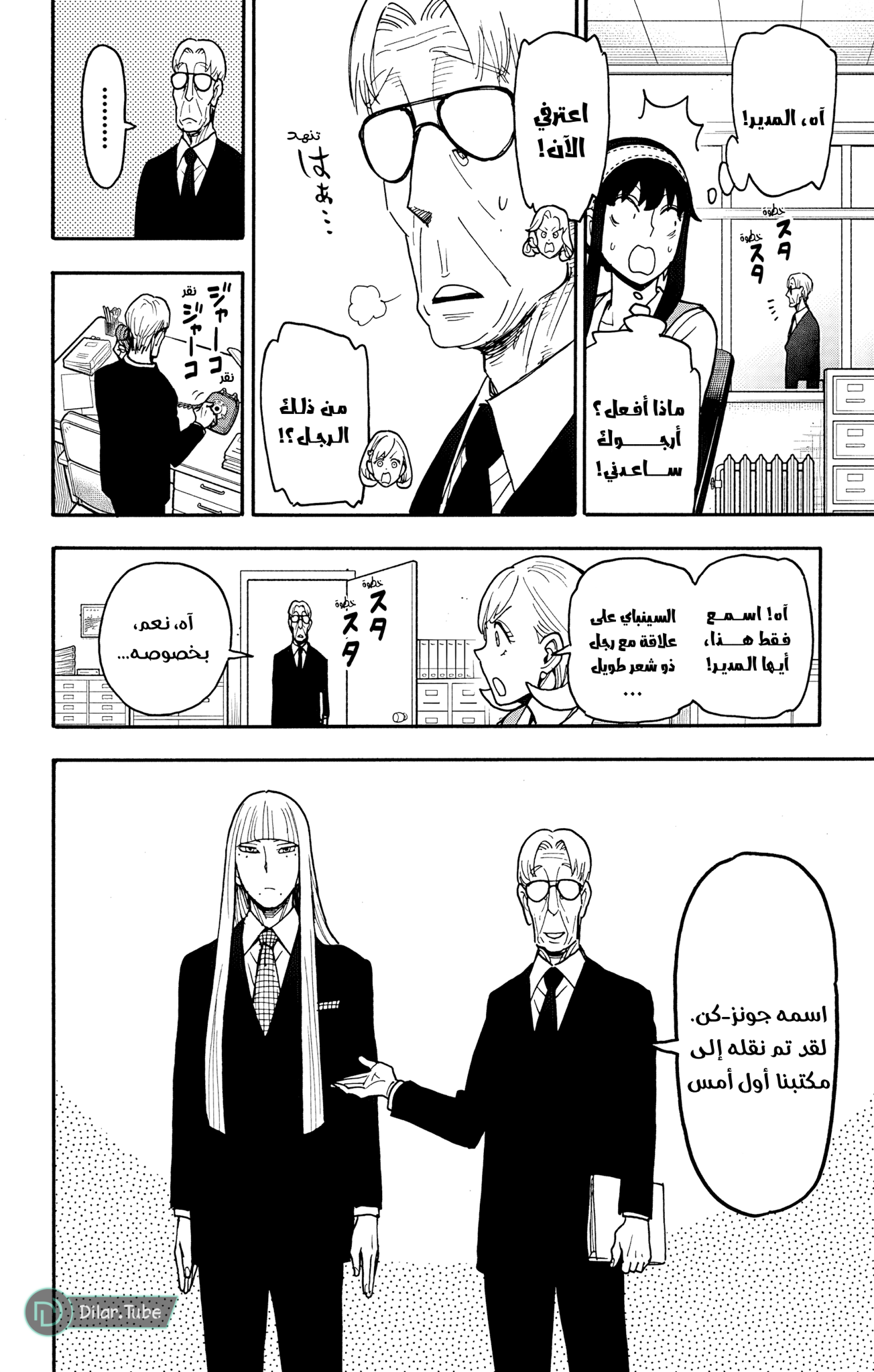 Read Spy x Family AR Manga Online