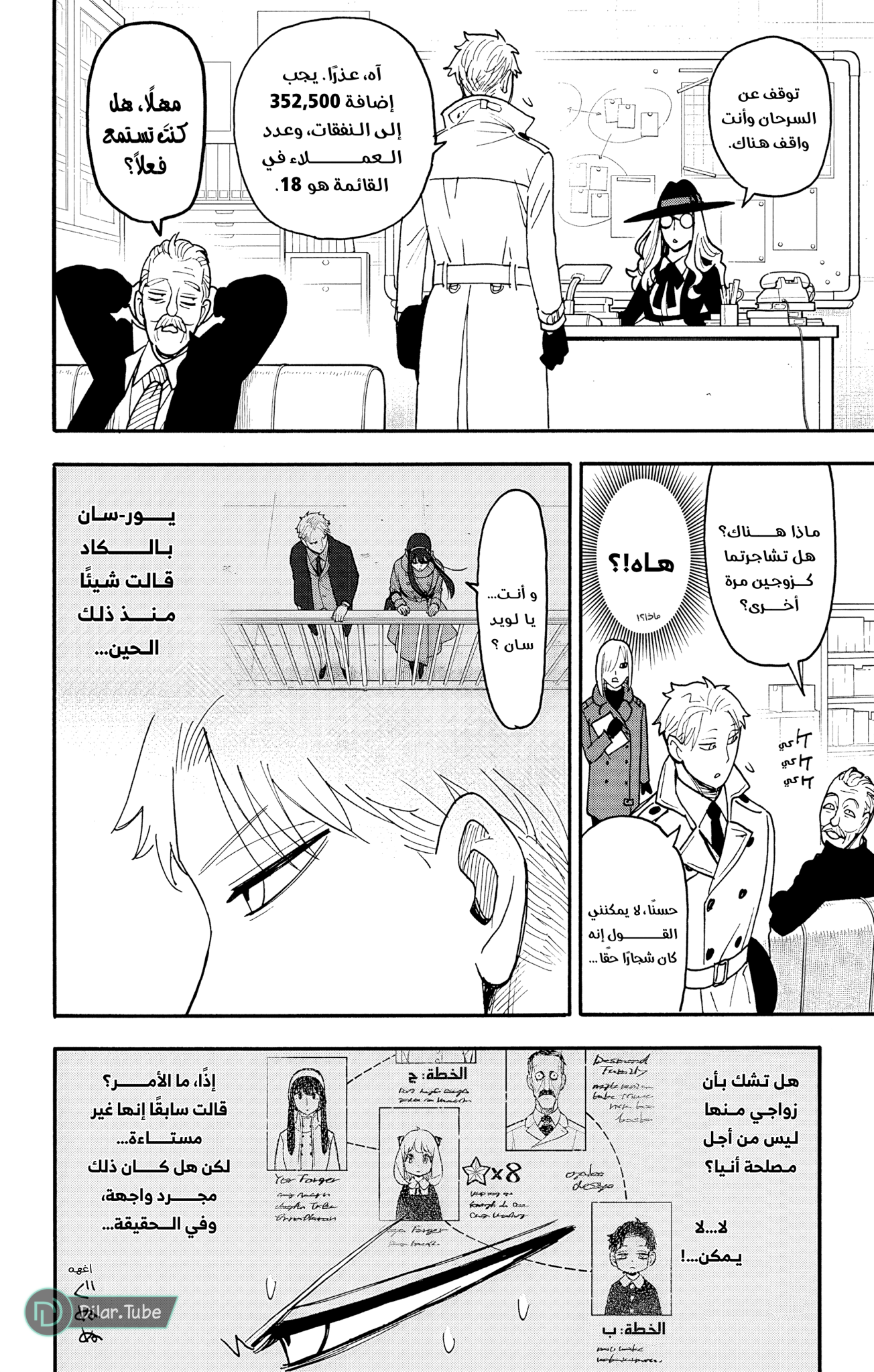 Read Spy x Family AR Manga Online
