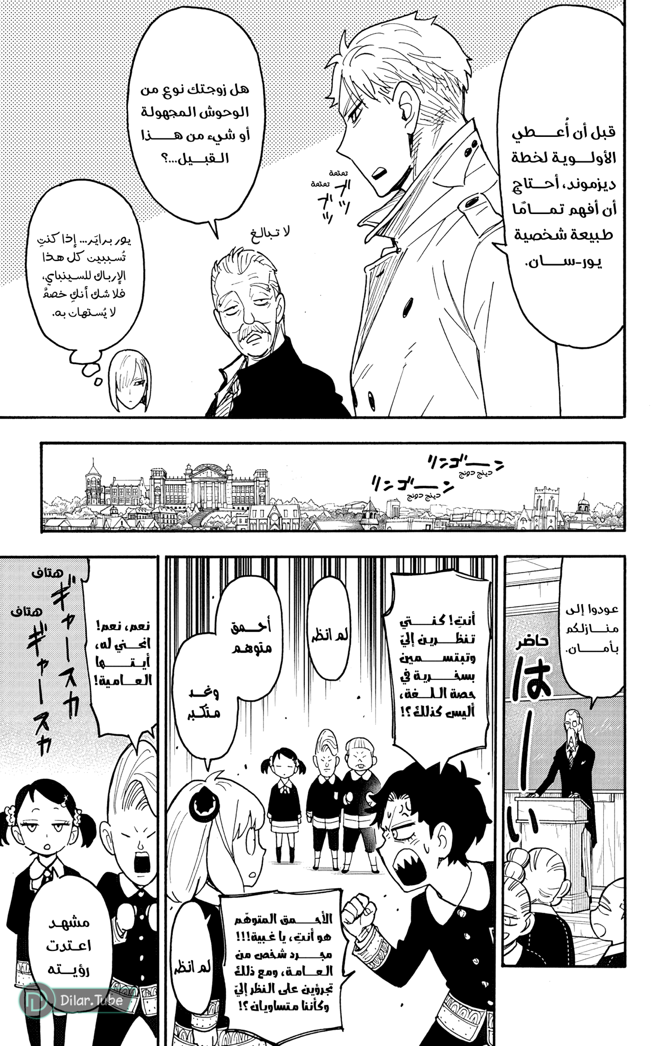 Read Spy x Family AR Manga Online
