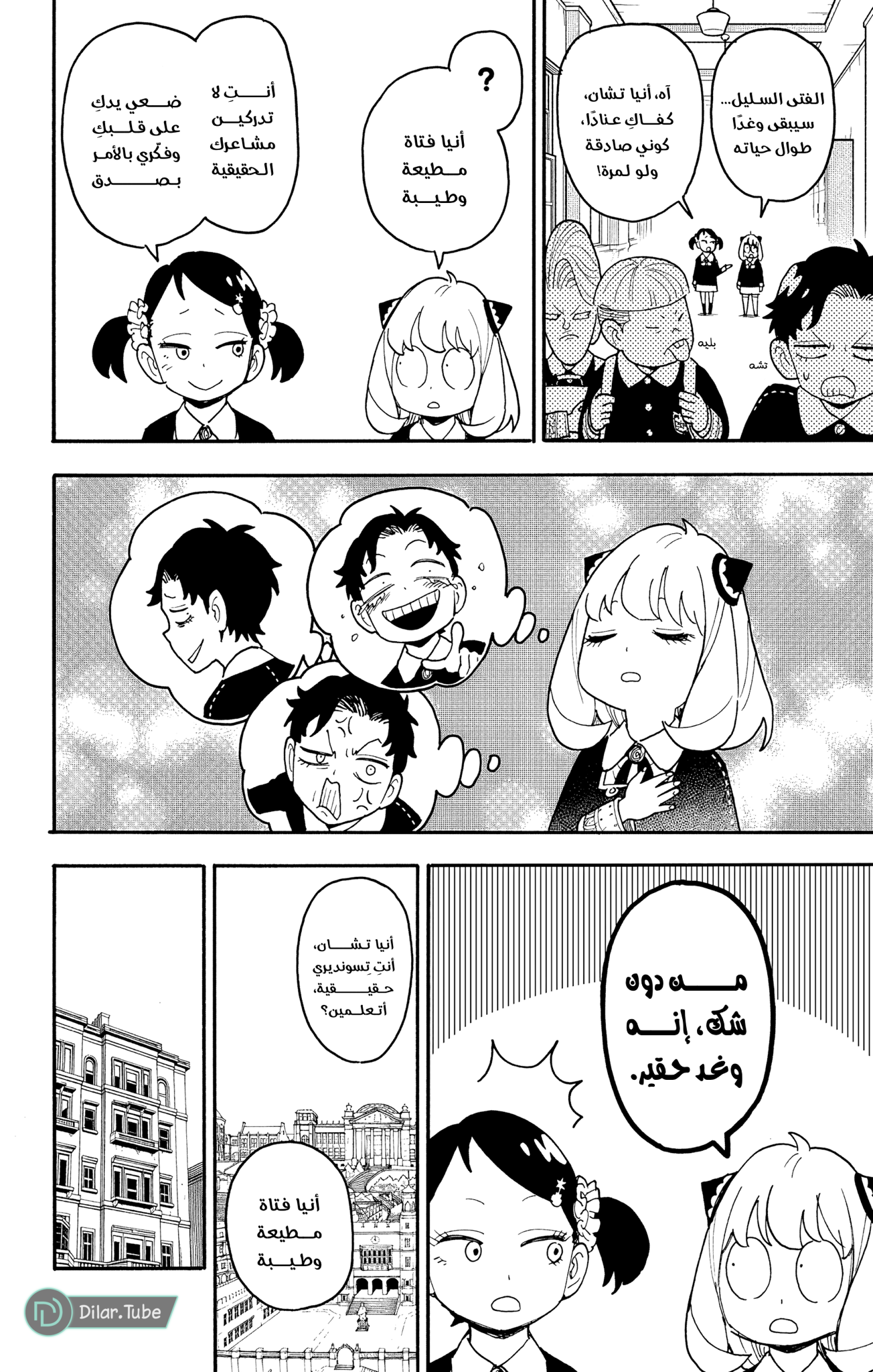 Read Spy x Family AR Manga Online