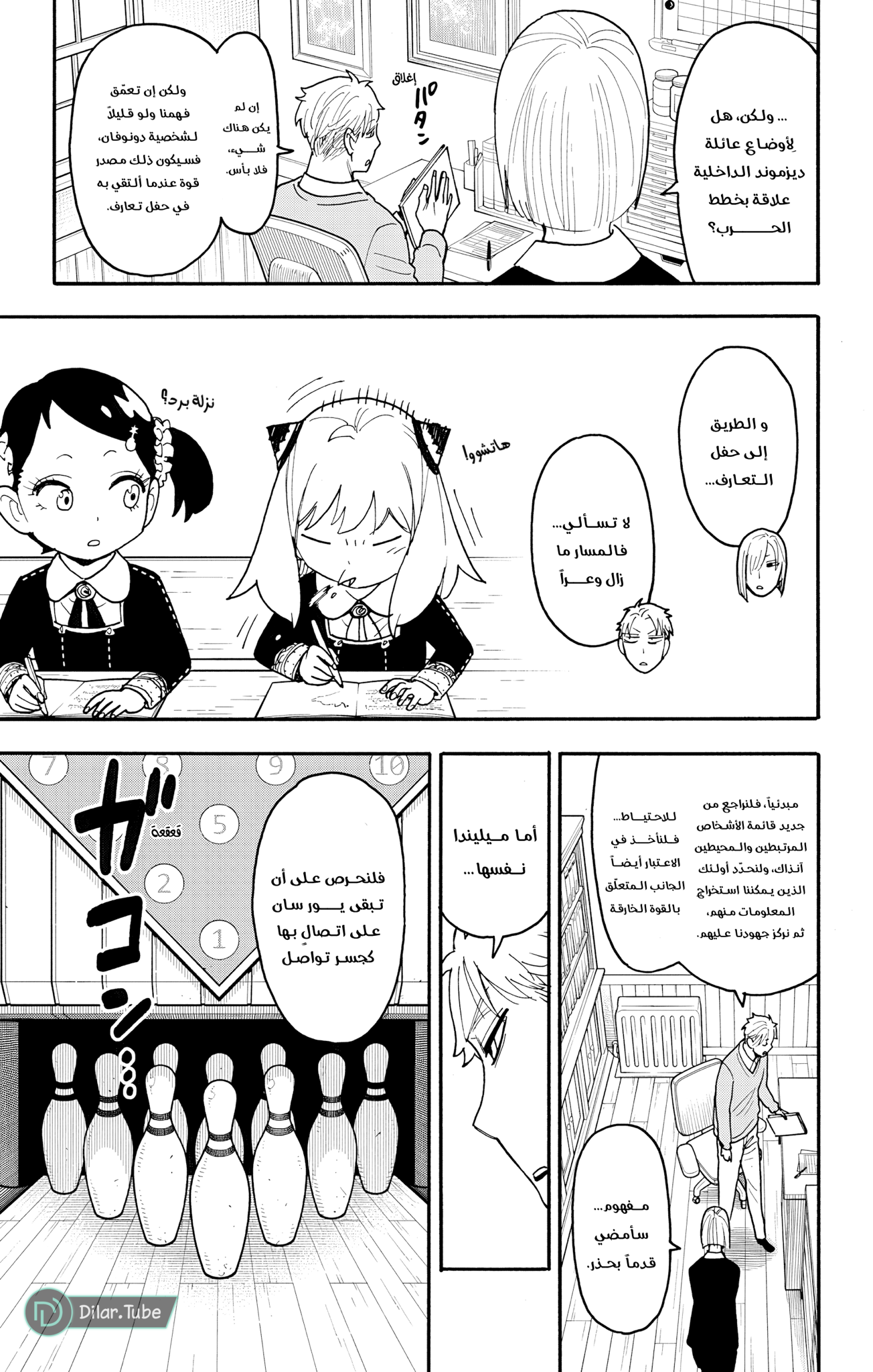 Read Spy x Family AR Manga Online
